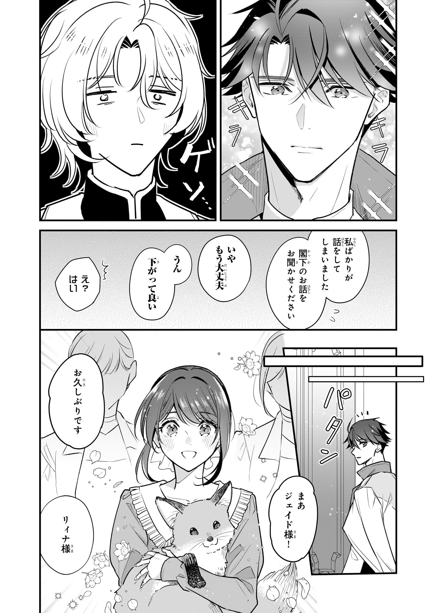 Taikouhi Kouho Dakedo, Kenjitsu ni Ikou to Omoimasu Chapter 40 16ページ