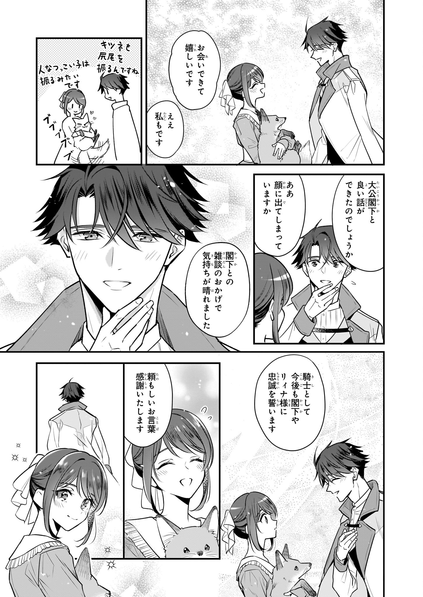 Taikouhi Kouho Dakedo, Kenjitsu ni Ikou to Omoimasu Chapter 40 17ページ