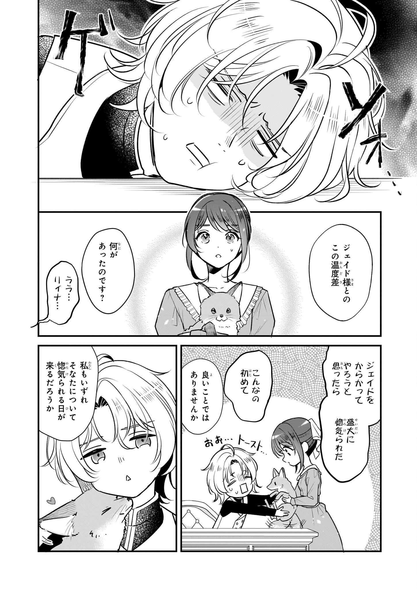 Taikouhi Kouho Dakedo, Kenjitsu ni Ikou to Omoimasu Chapter 40 18ページ