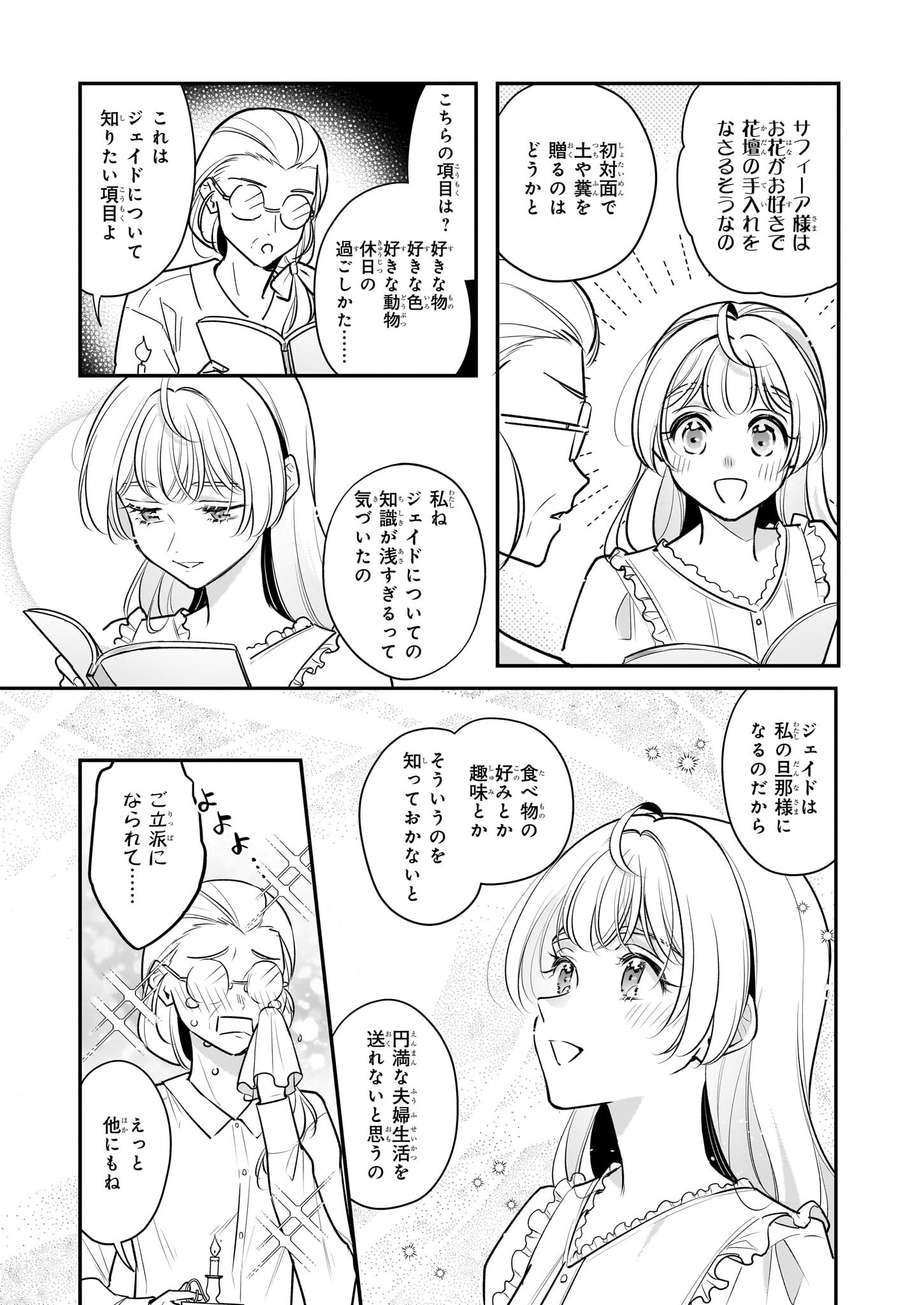 Taikouhi Kouho Dakedo, Kenjitsu ni Ikou to Omoimasu Chapter 40 3ページ