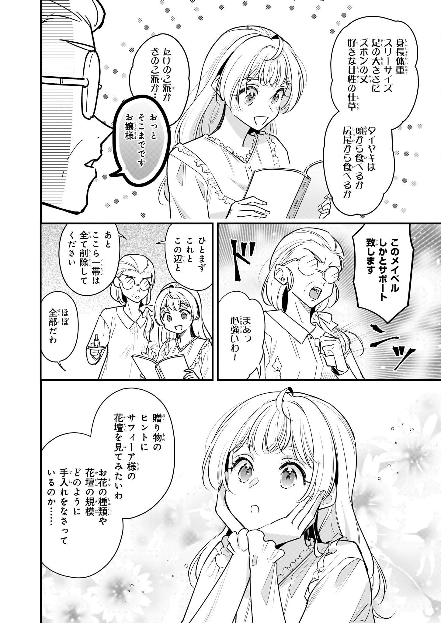 Taikouhi Kouho Dakedo, Kenjitsu ni Ikou to Omoimasu Chapter 40 4ページ