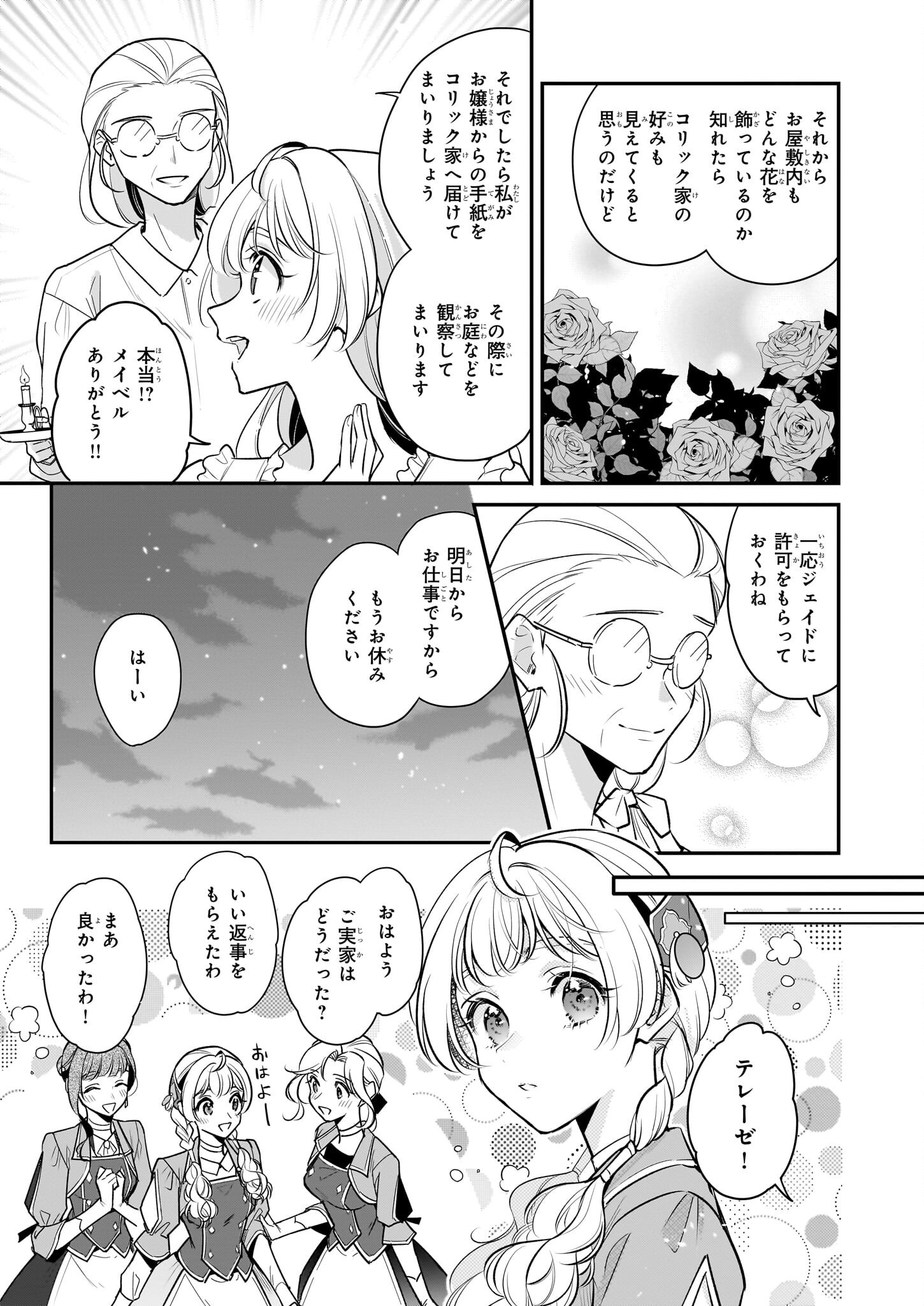Taikouhi Kouho Dakedo, Kenjitsu ni Ikou to Omoimasu Chapter 40 5ページ