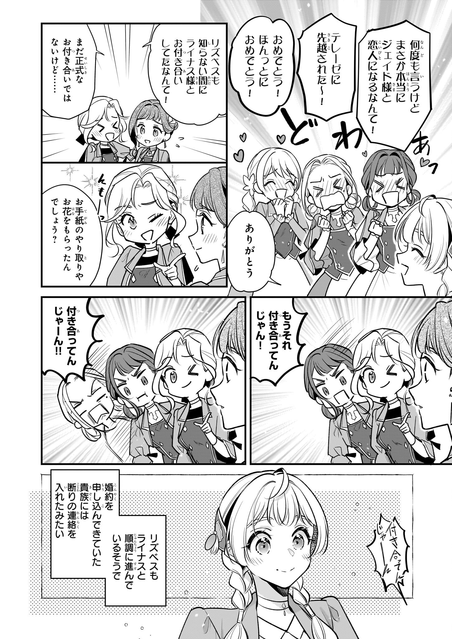 Taikouhi Kouho Dakedo, Kenjitsu ni Ikou to Omoimasu Chapter 40 6ページ