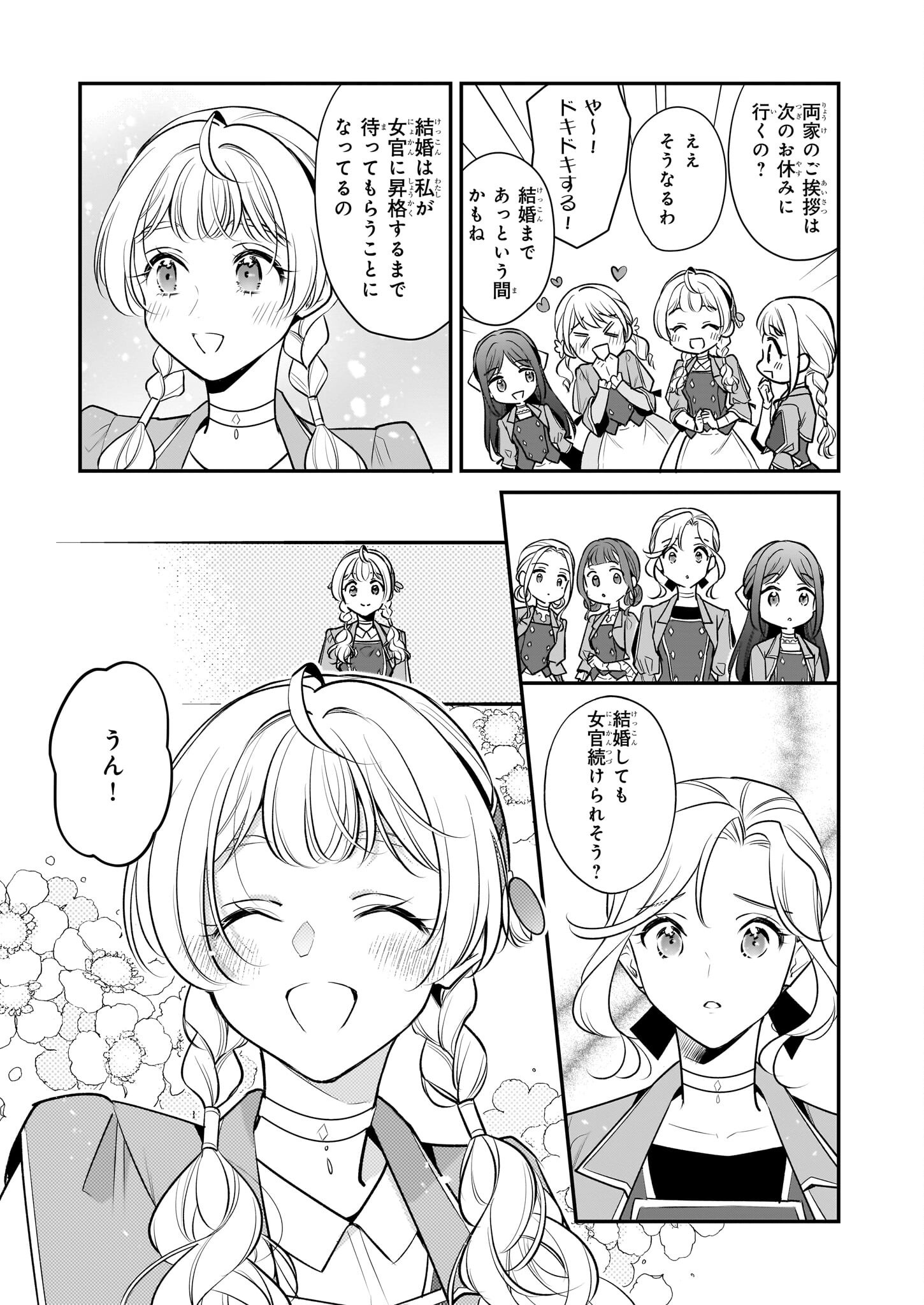Taikouhi Kouho Dakedo, Kenjitsu ni Ikou to Omoimasu Chapter 40 7ページ