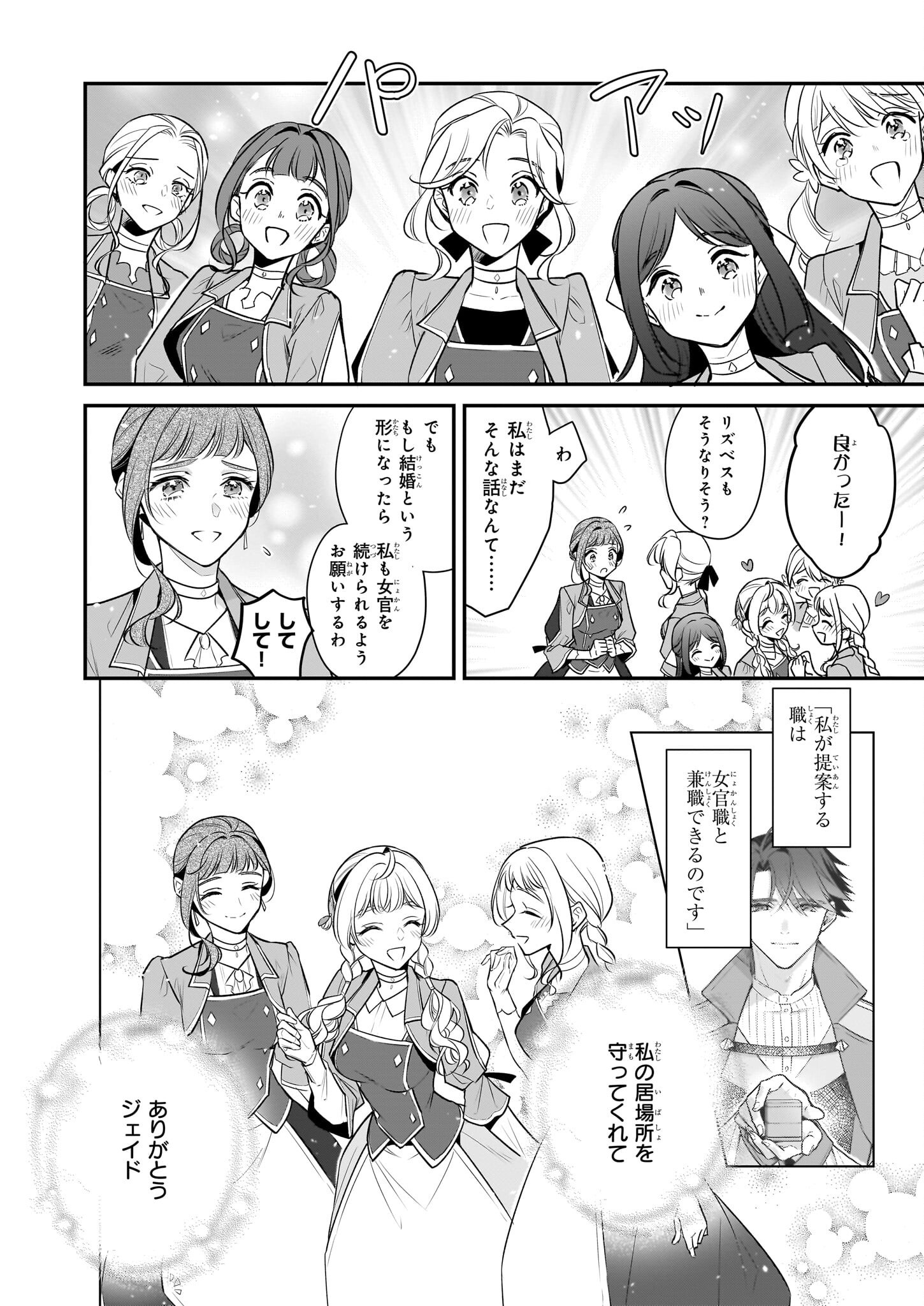 Taikouhi Kouho Dakedo, Kenjitsu ni Ikou to Omoimasu Chapter 40 8ページ