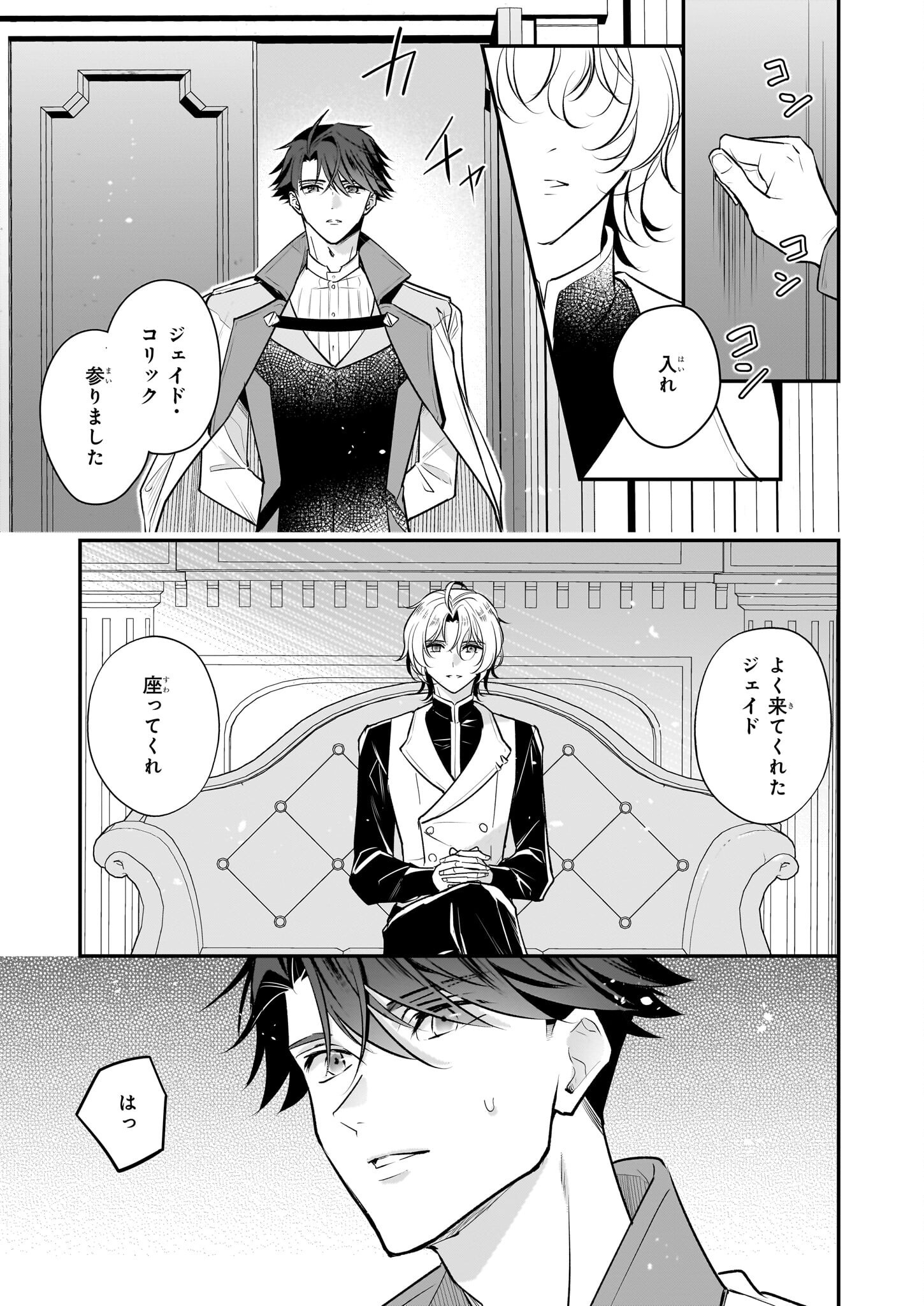 Taikouhi Kouho Dakedo, Kenjitsu ni Ikou to Omoimasu Chapter 40 9ページ