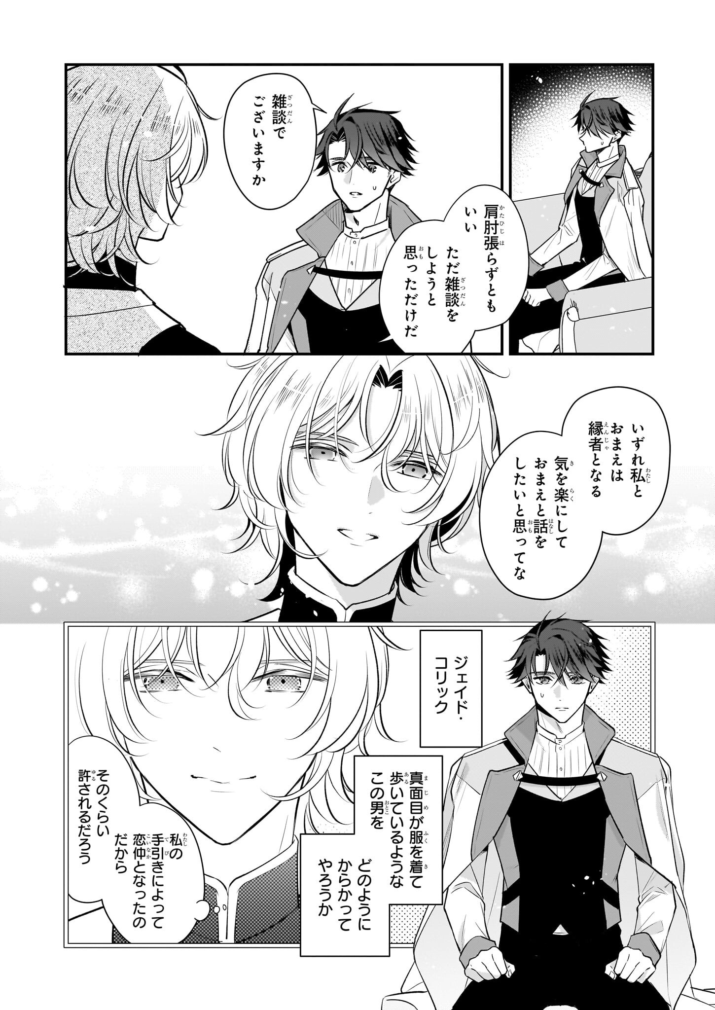 Taikouhi Kouho Dakedo, Kenjitsu ni Ikou to Omoimasu Chapter 40 10ページ