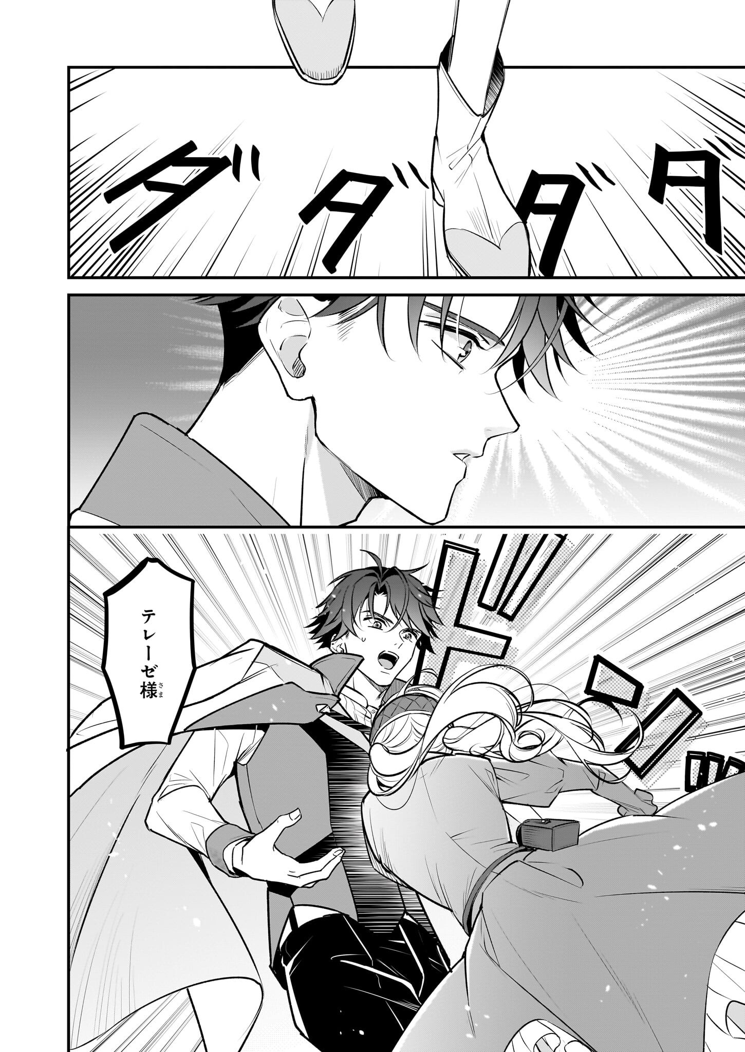 Taikouhi Kouho Dakedo, Kenjitsu ni Ikou to Omoimasu Chapter 41 2ページ
