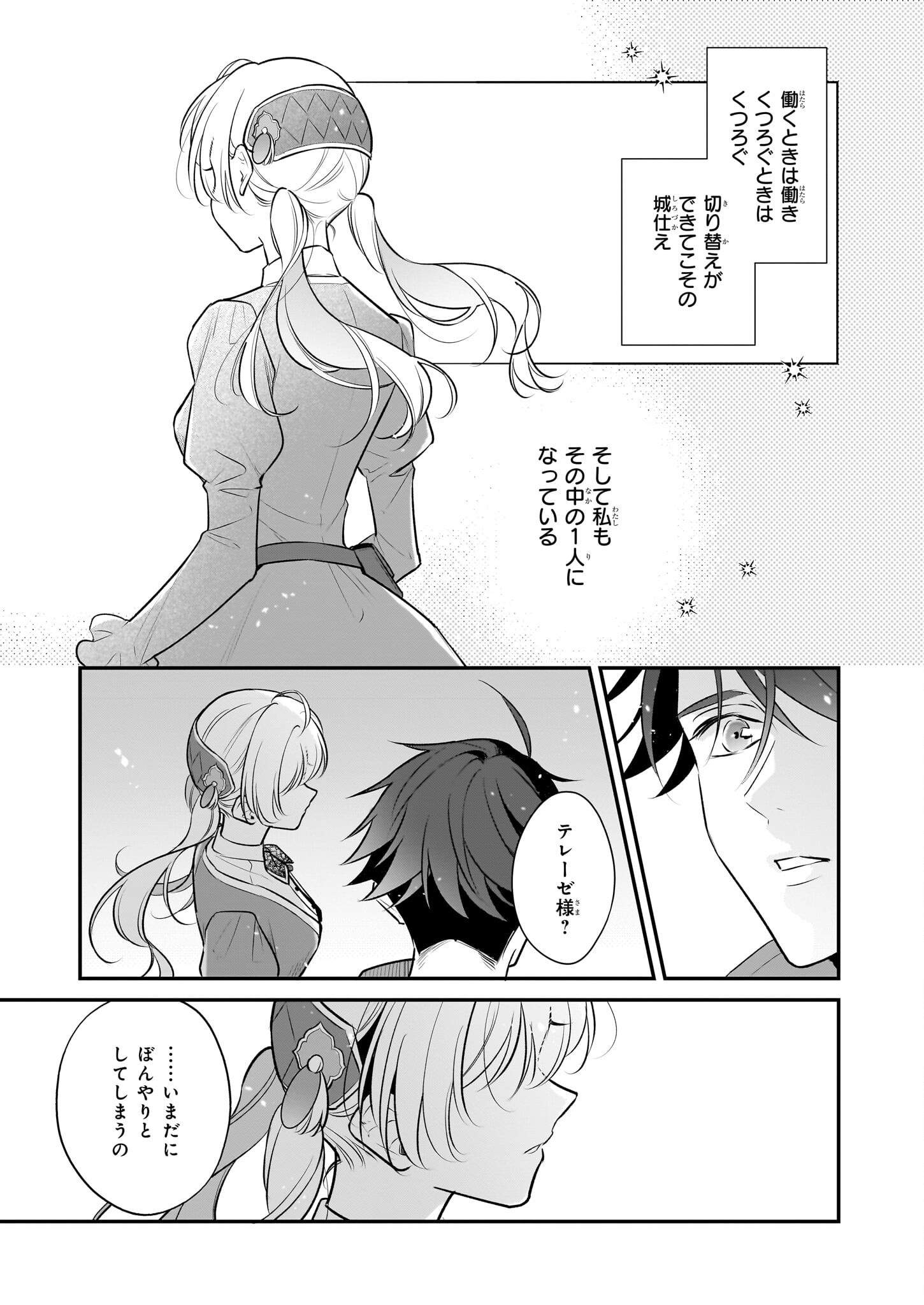 Taikouhi Kouho Dakedo, Kenjitsu ni Ikou to Omoimasu Chapter 41 11ページ