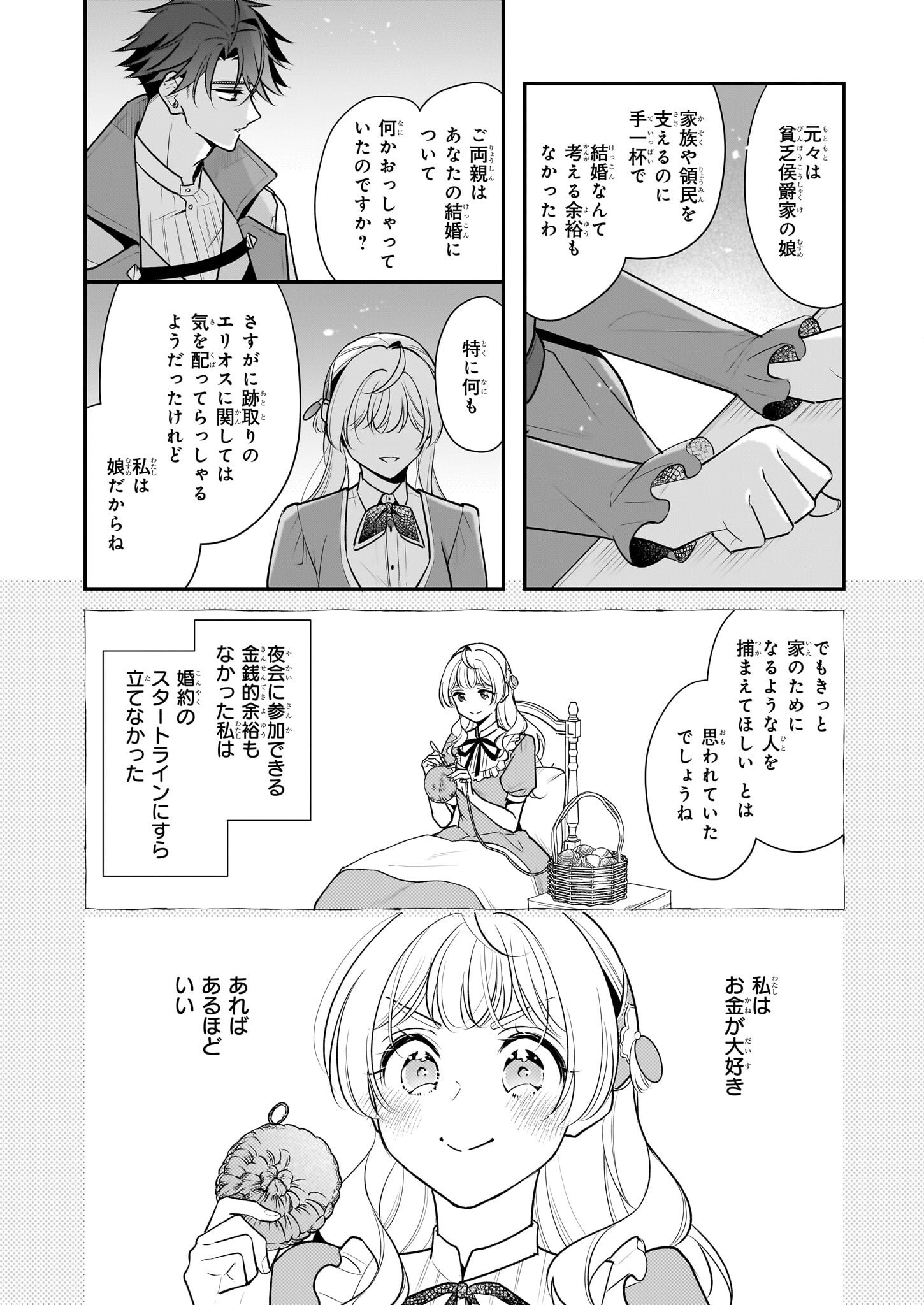 Taikouhi Kouho Dakedo, Kenjitsu ni Ikou to Omoimasu Chapter 41 12ページ