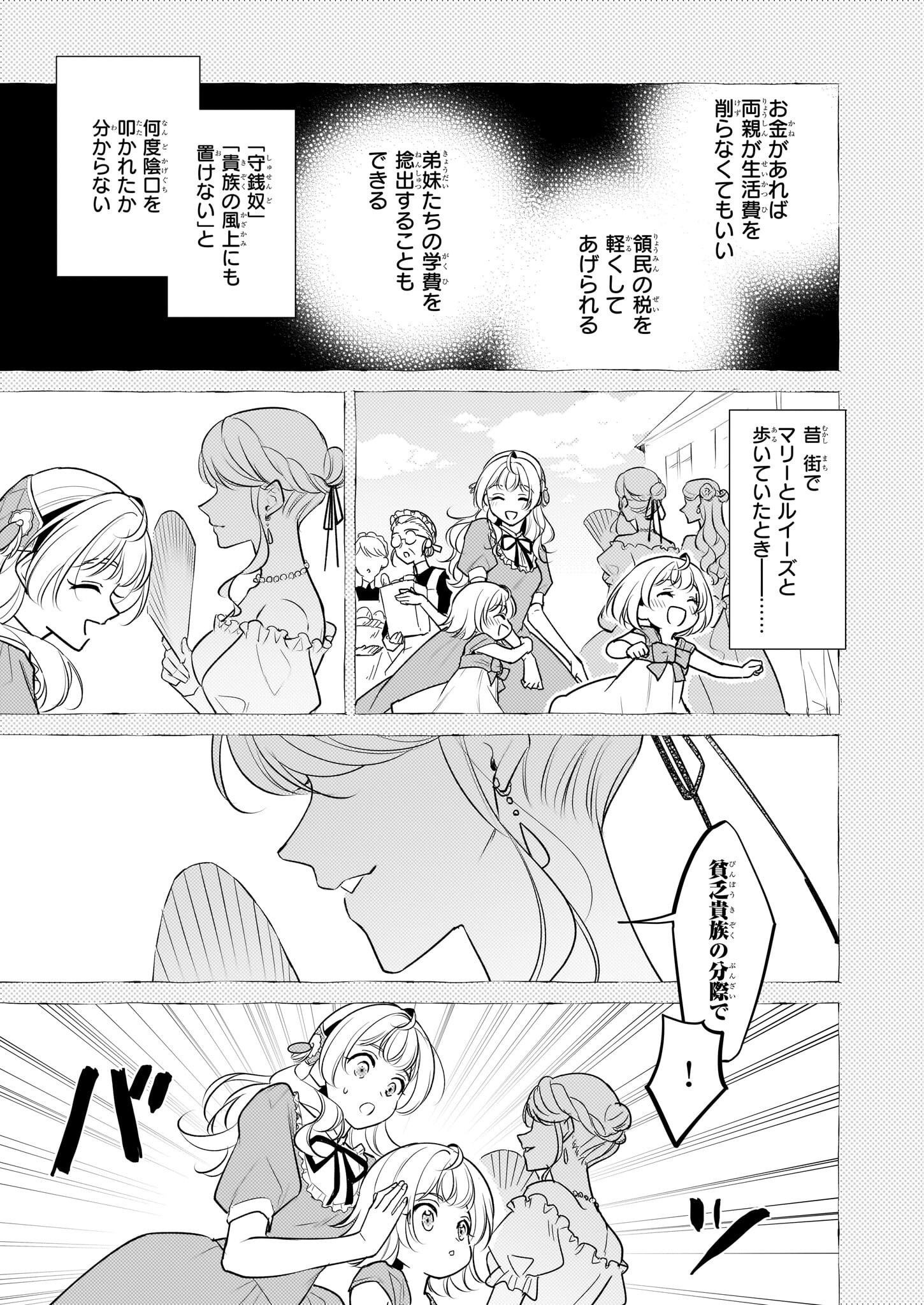 Taikouhi Kouho Dakedo, Kenjitsu ni Ikou to Omoimasu Chapter 41 13ページ