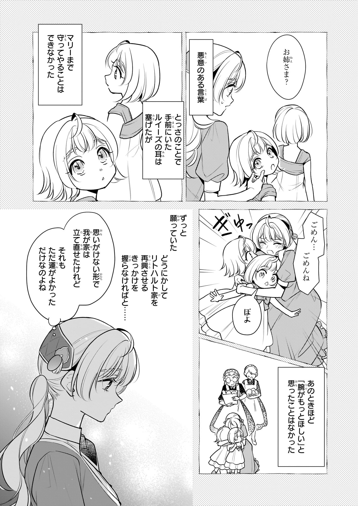 Taikouhi Kouho Dakedo, Kenjitsu ni Ikou to Omoimasu Chapter 41 14ページ