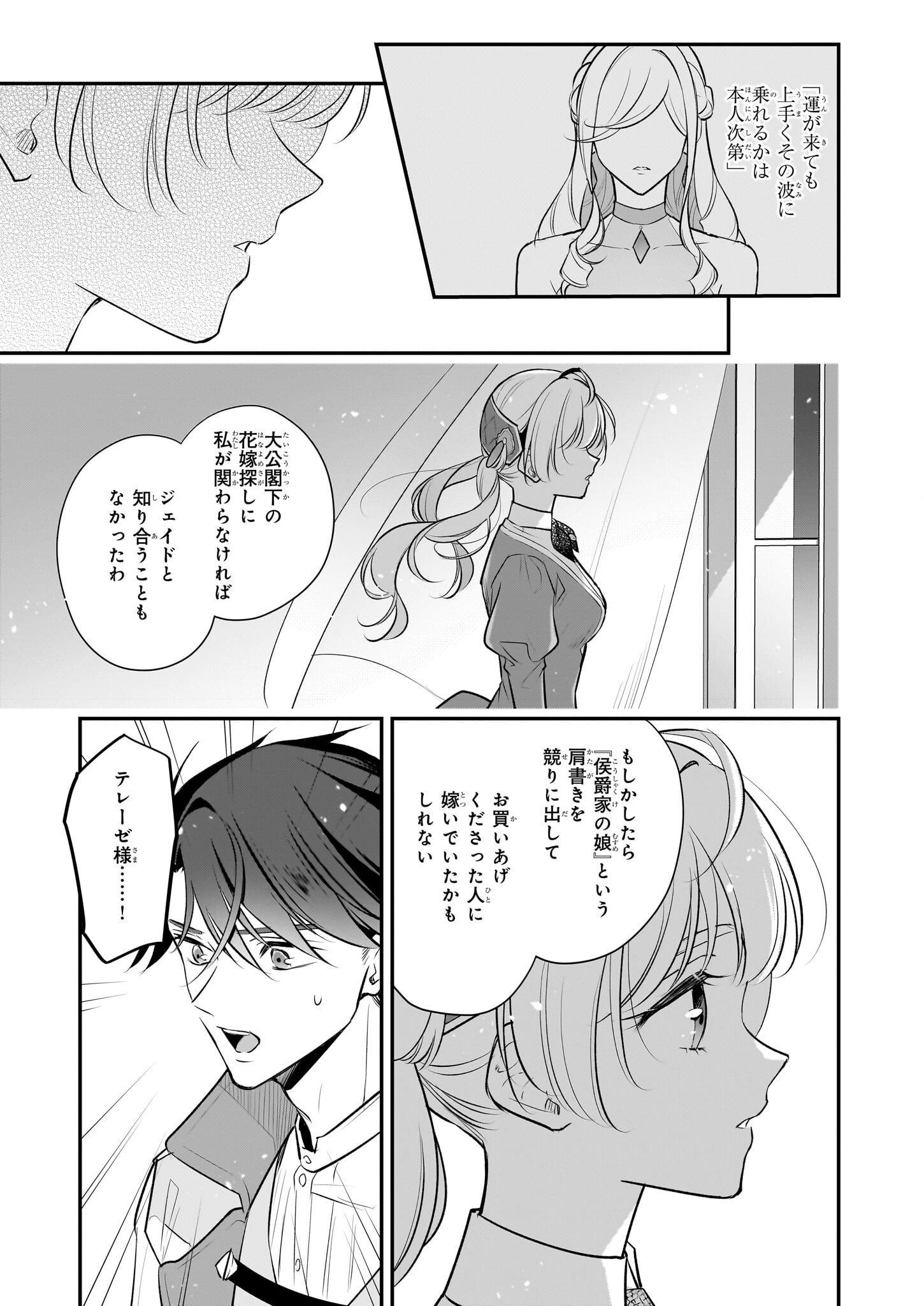 Taikouhi Kouho Dakedo, Kenjitsu ni Ikou to Omoimasu Chapter 41 15ページ