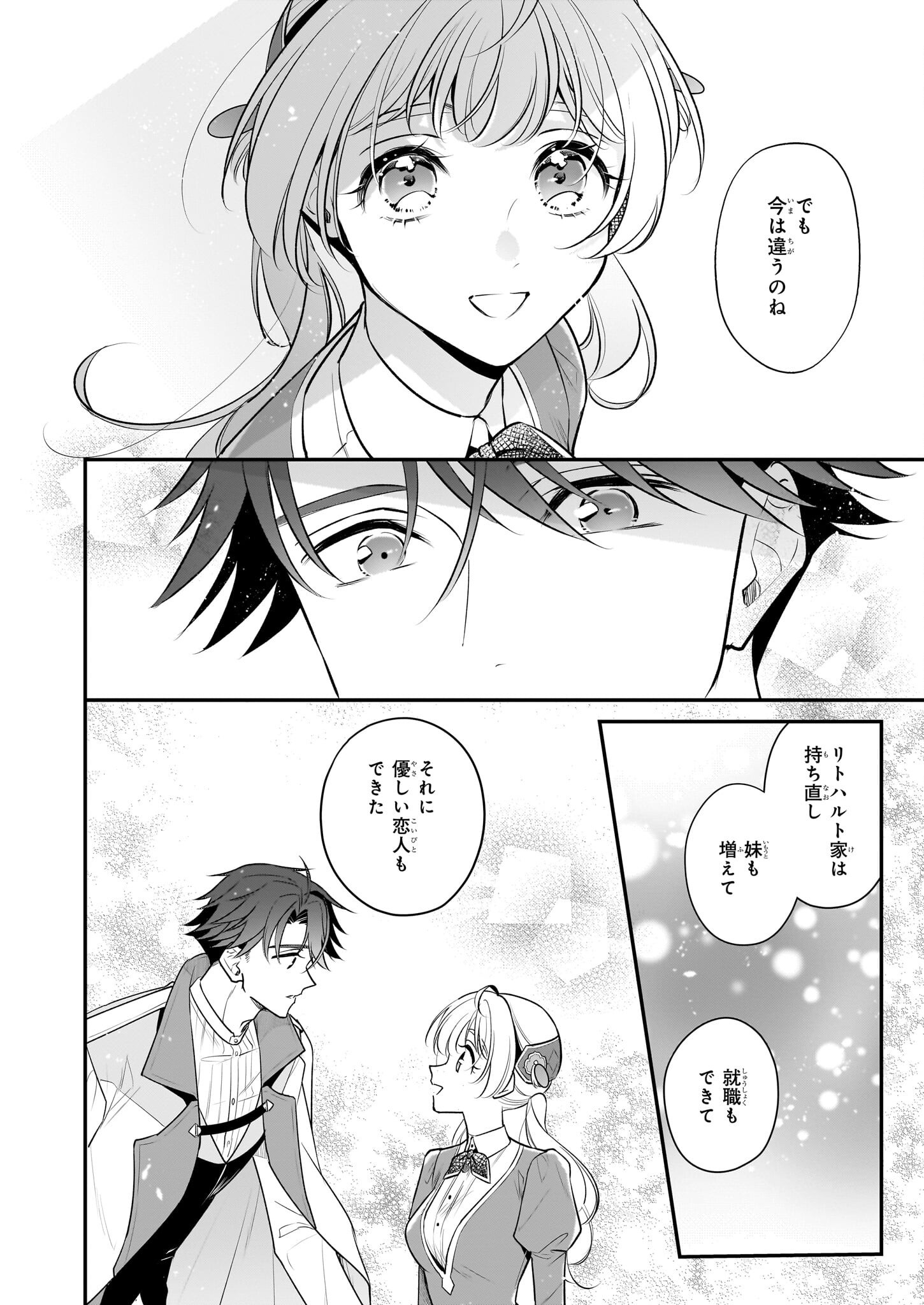 Taikouhi Kouho Dakedo, Kenjitsu ni Ikou to Omoimasu Chapter 41 16ページ