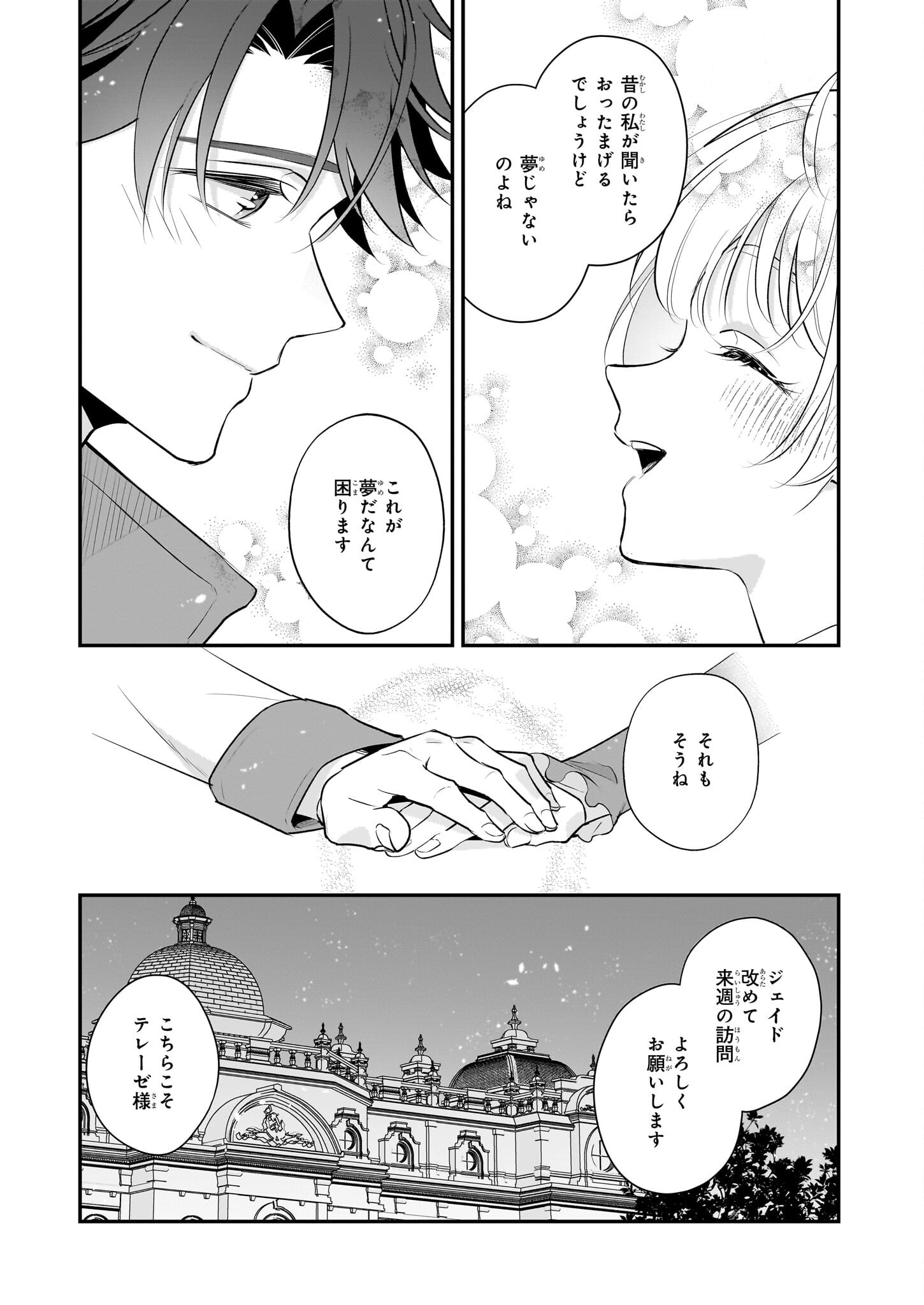 Taikouhi Kouho Dakedo, Kenjitsu ni Ikou to Omoimasu Chapter 41 17ページ