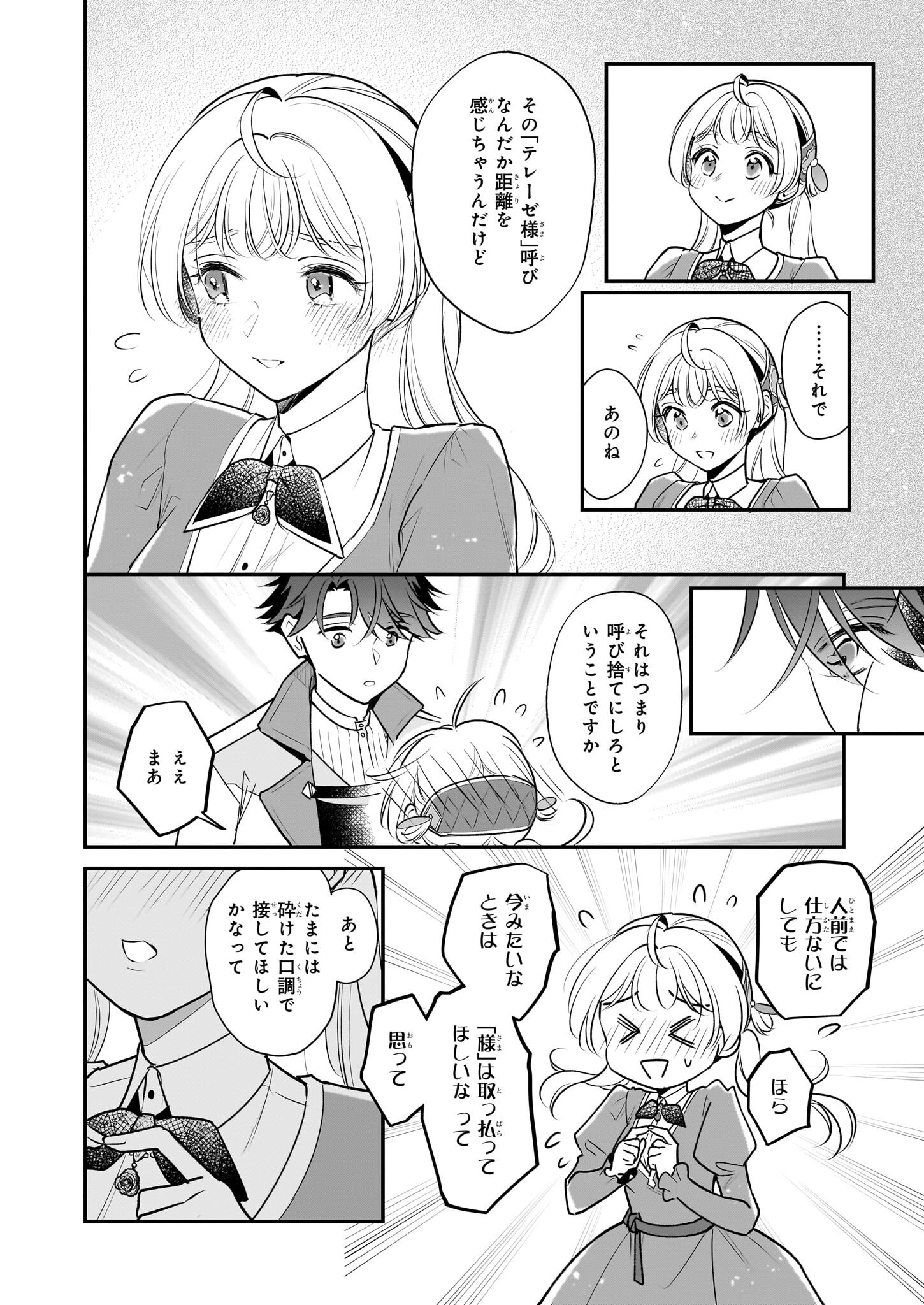 Taikouhi Kouho Dakedo, Kenjitsu ni Ikou to Omoimasu Chapter 41 18ページ