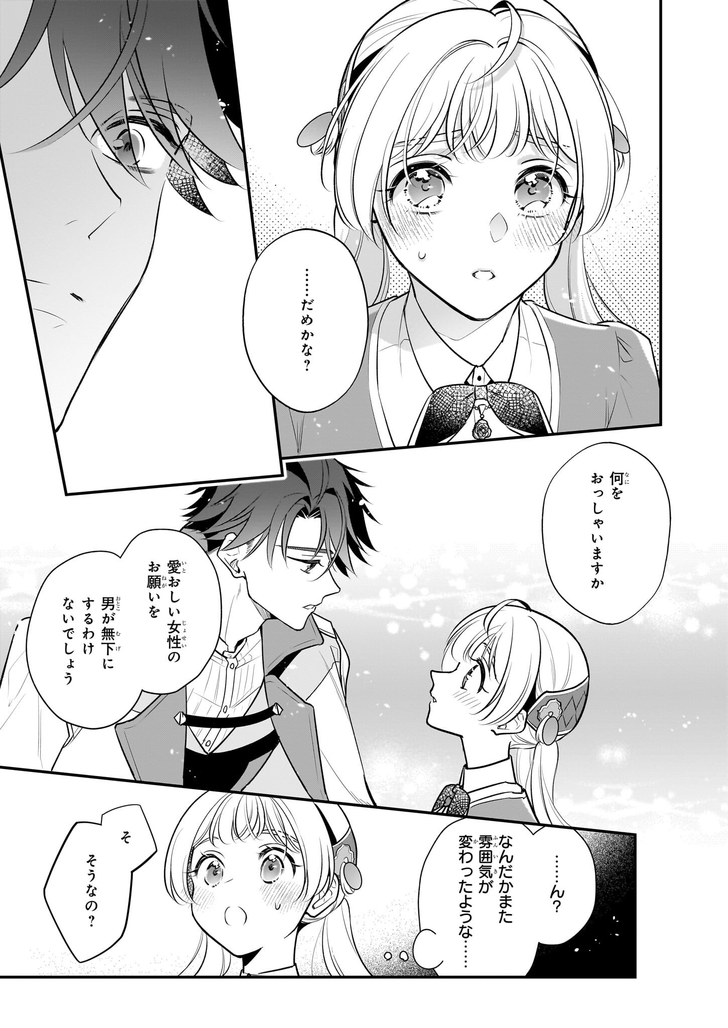 Taikouhi Kouho Dakedo, Kenjitsu ni Ikou to Omoimasu Chapter 41 19ページ