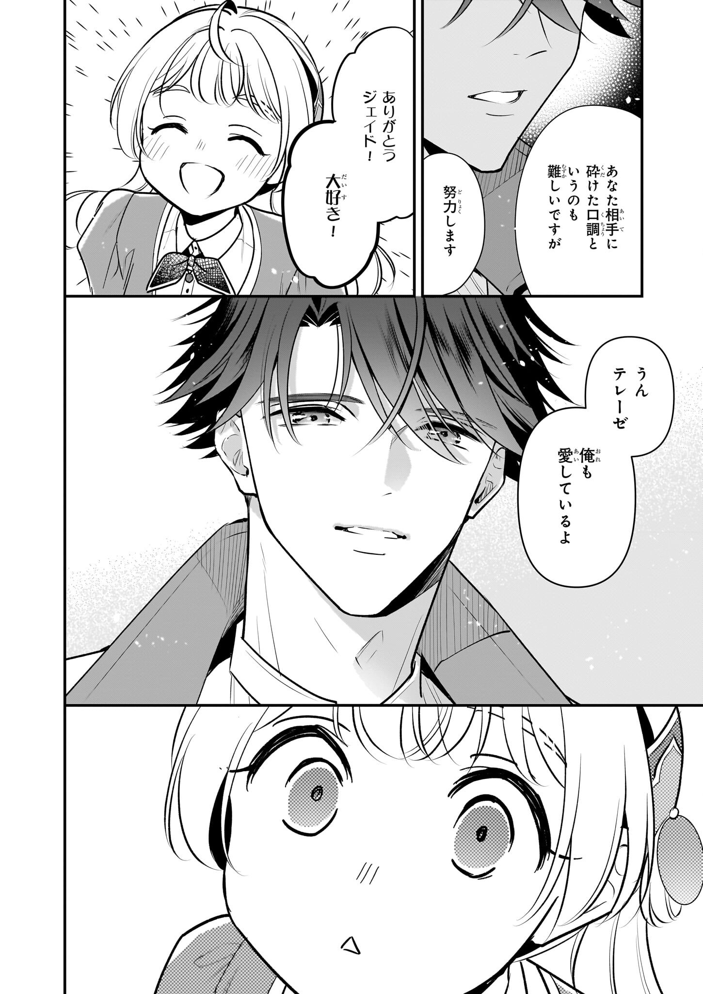 Taikouhi Kouho Dakedo, Kenjitsu ni Ikou to Omoimasu Chapter 41 20ページ