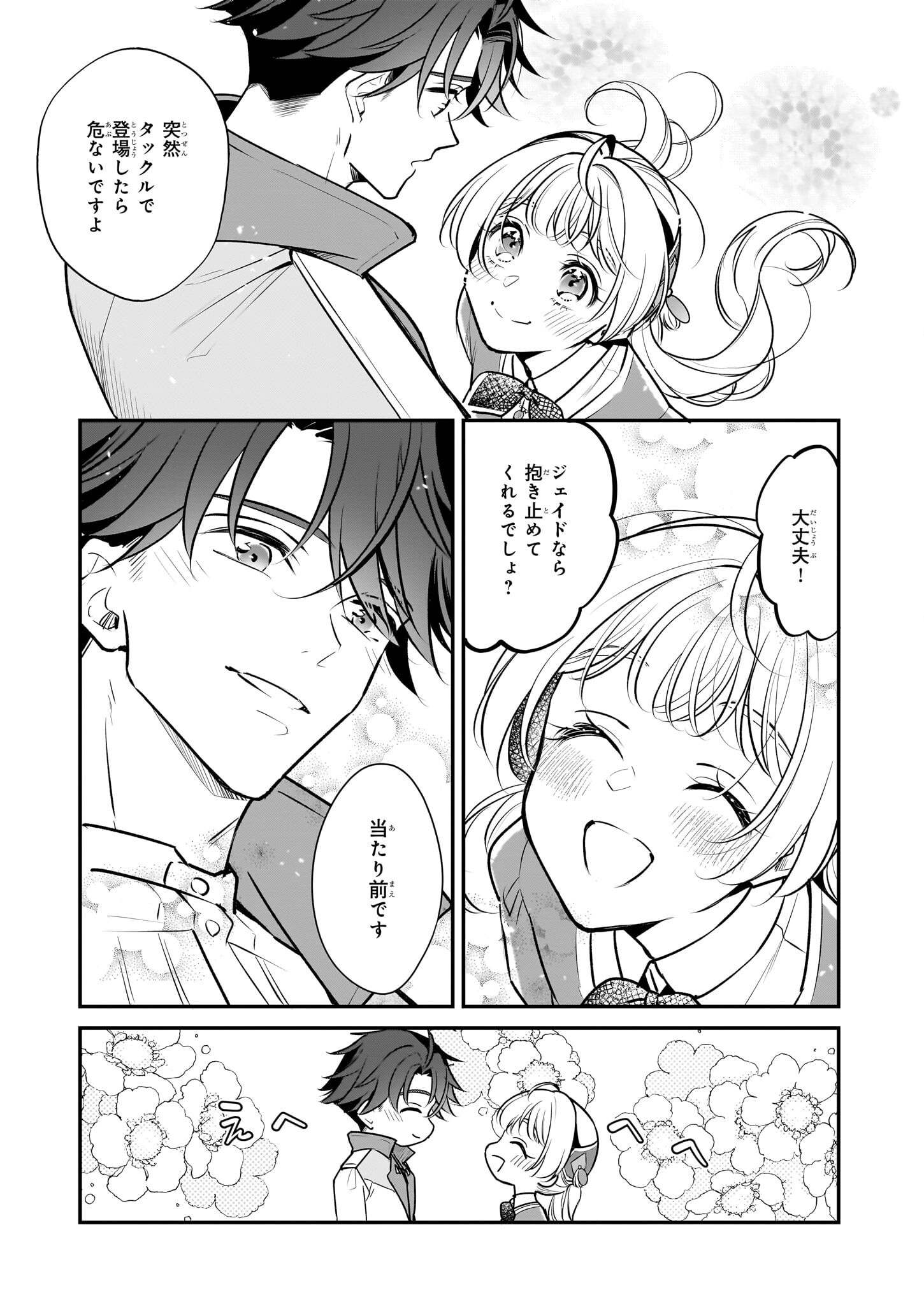 Taikouhi Kouho Dakedo, Kenjitsu ni Ikou to Omoimasu Chapter 41 3ページ