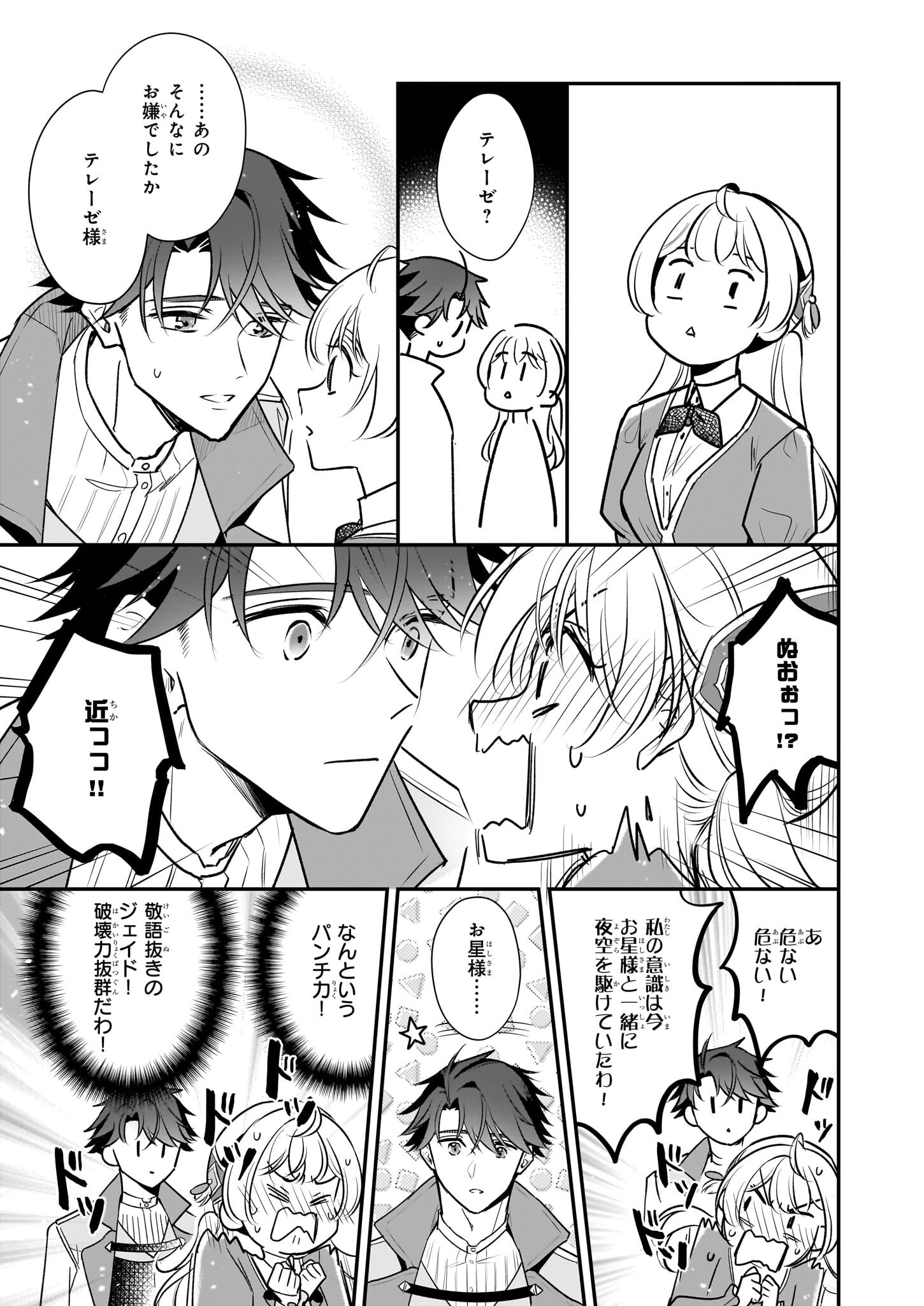 Taikouhi Kouho Dakedo, Kenjitsu ni Ikou to Omoimasu Chapter 41 21ページ