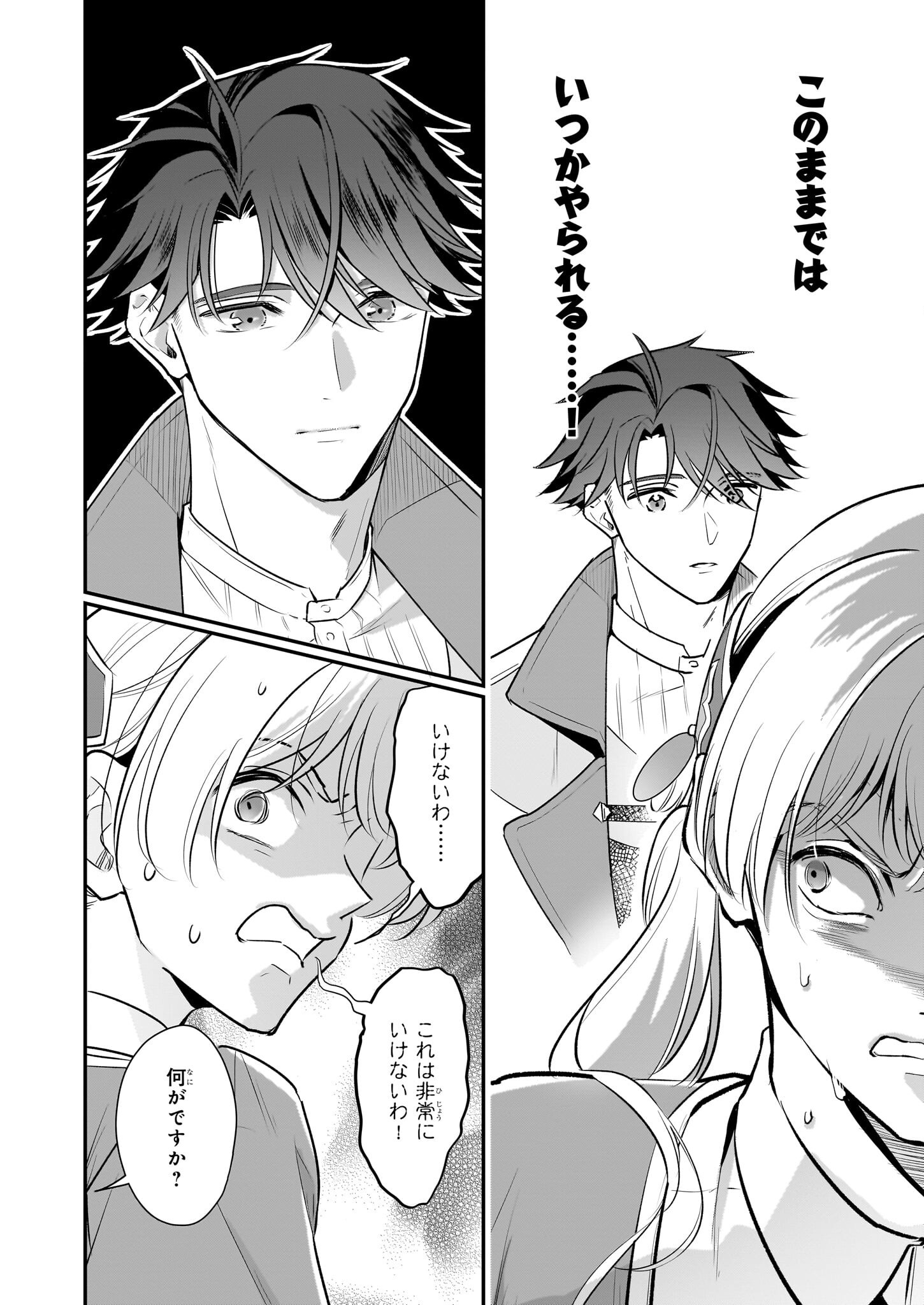 Taikouhi Kouho Dakedo, Kenjitsu ni Ikou to Omoimasu Chapter 41 22ページ
