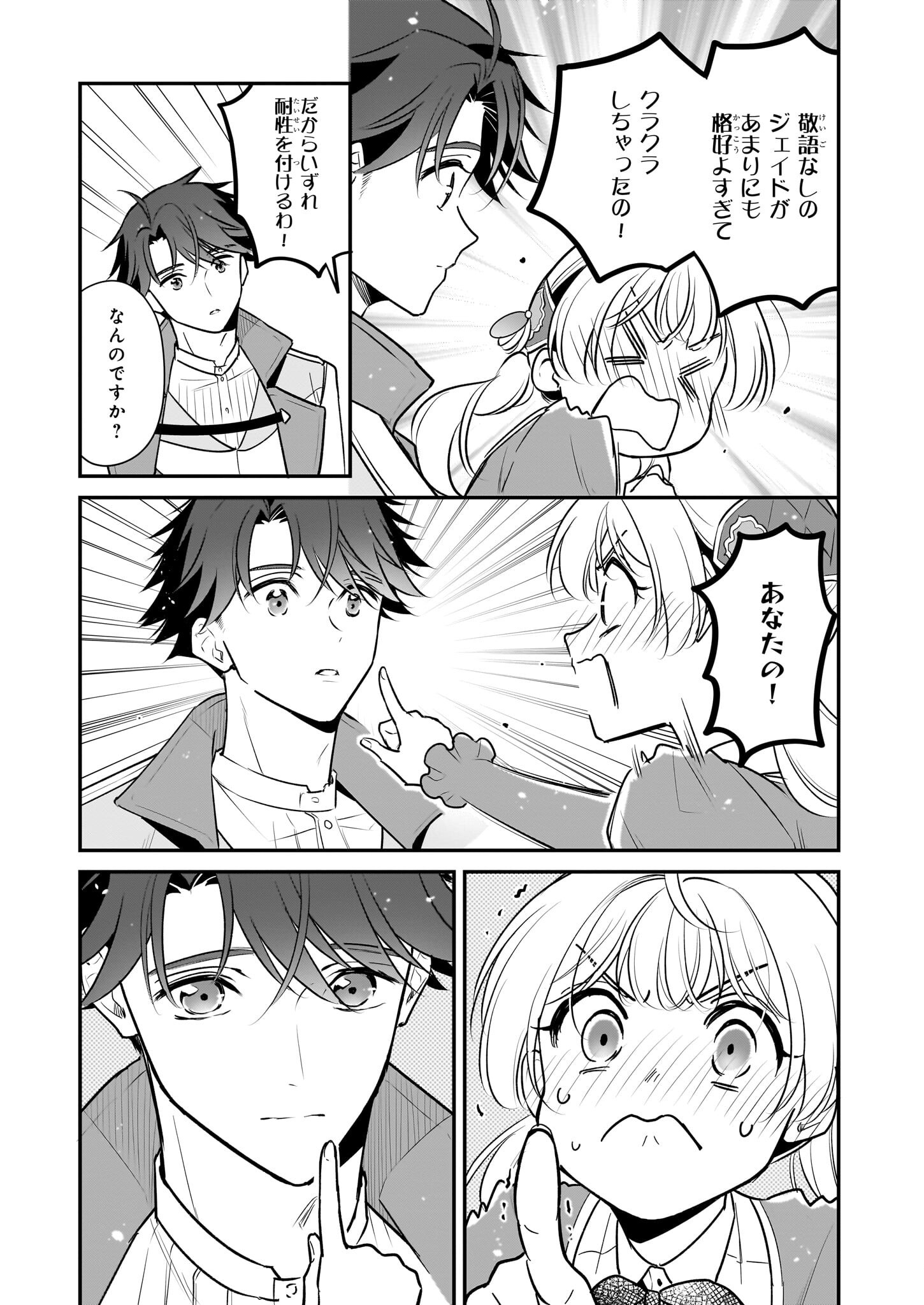 Taikouhi Kouho Dakedo, Kenjitsu ni Ikou to Omoimasu Chapter 41 23ページ