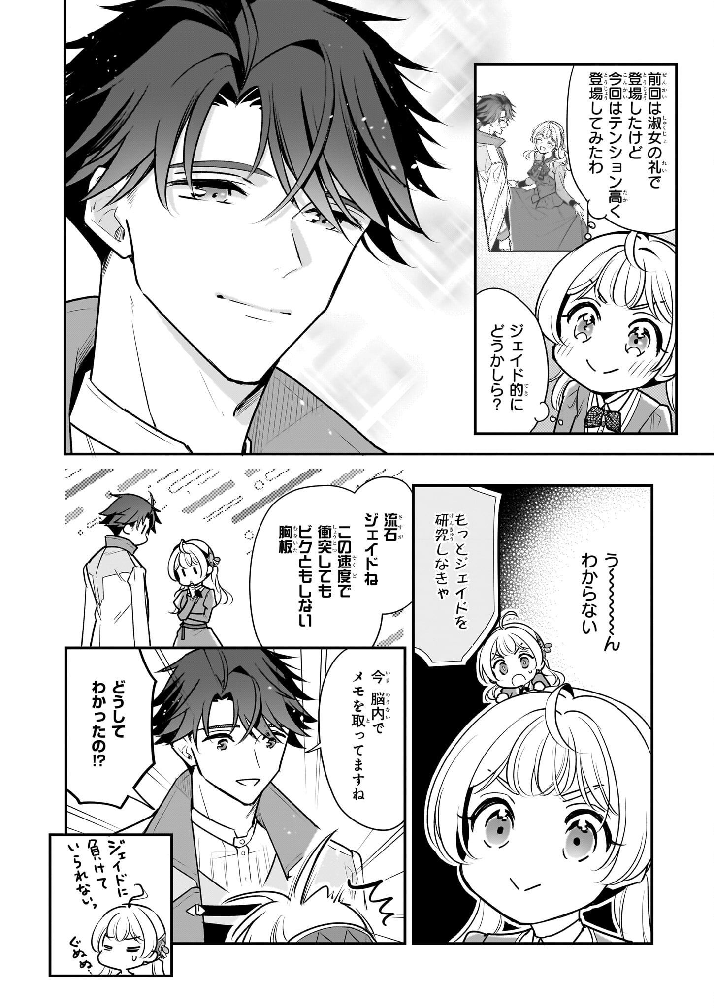 Taikouhi Kouho Dakedo, Kenjitsu ni Ikou to Omoimasu Chapter 41 4ページ