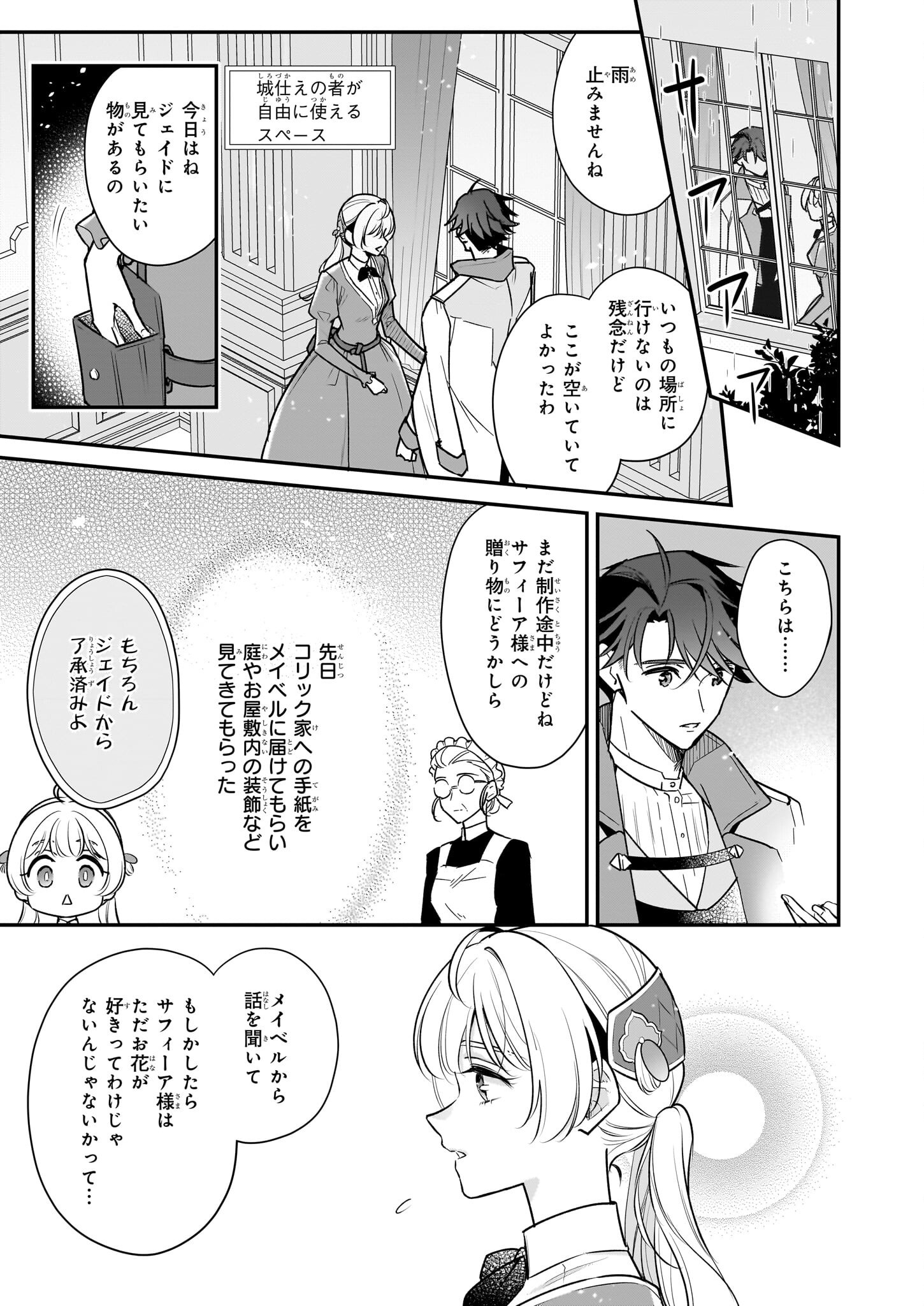 Taikouhi Kouho Dakedo, Kenjitsu ni Ikou to Omoimasu Chapter 41 5ページ