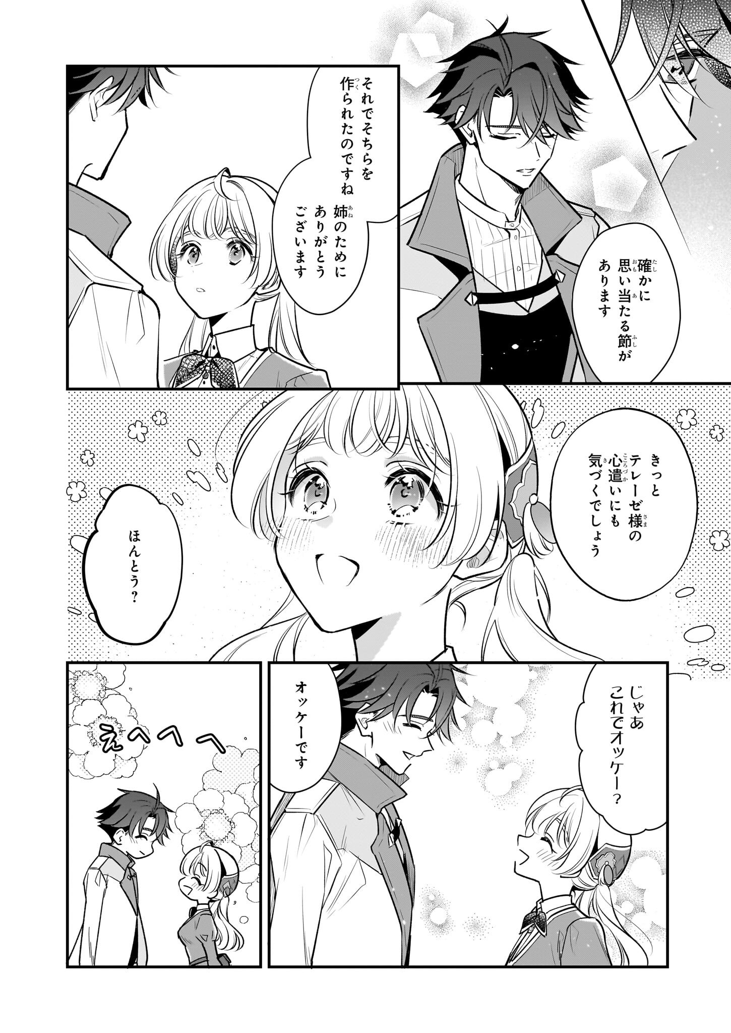 Taikouhi Kouho Dakedo, Kenjitsu ni Ikou to Omoimasu Chapter 41 6ページ