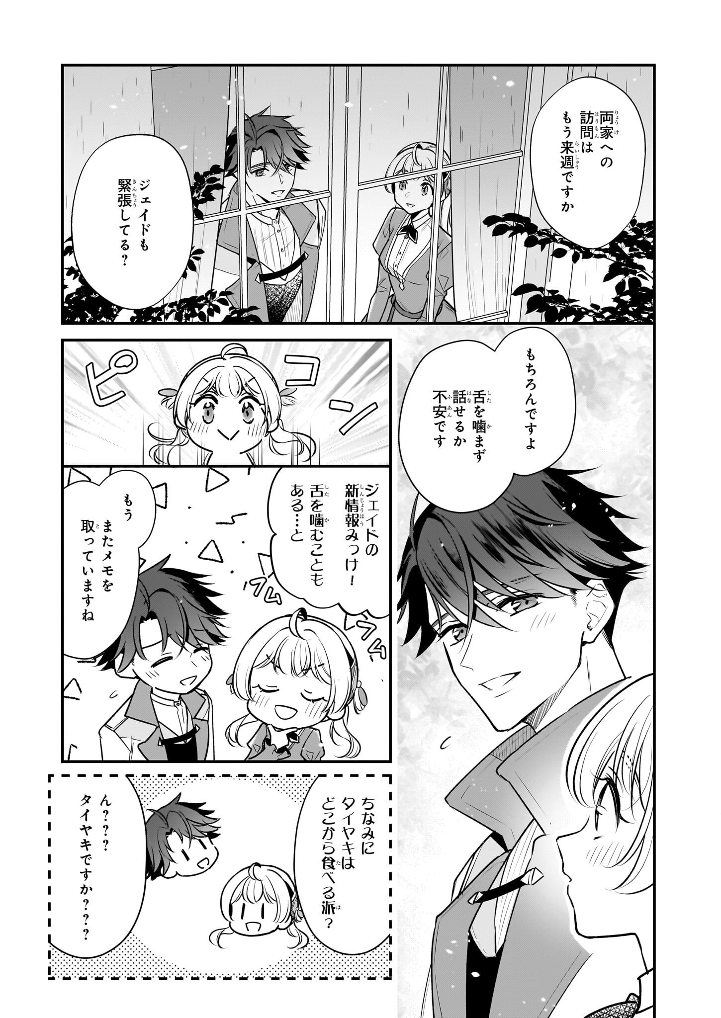 Taikouhi Kouho Dakedo, Kenjitsu ni Ikou to Omoimasu Chapter 41 7ページ