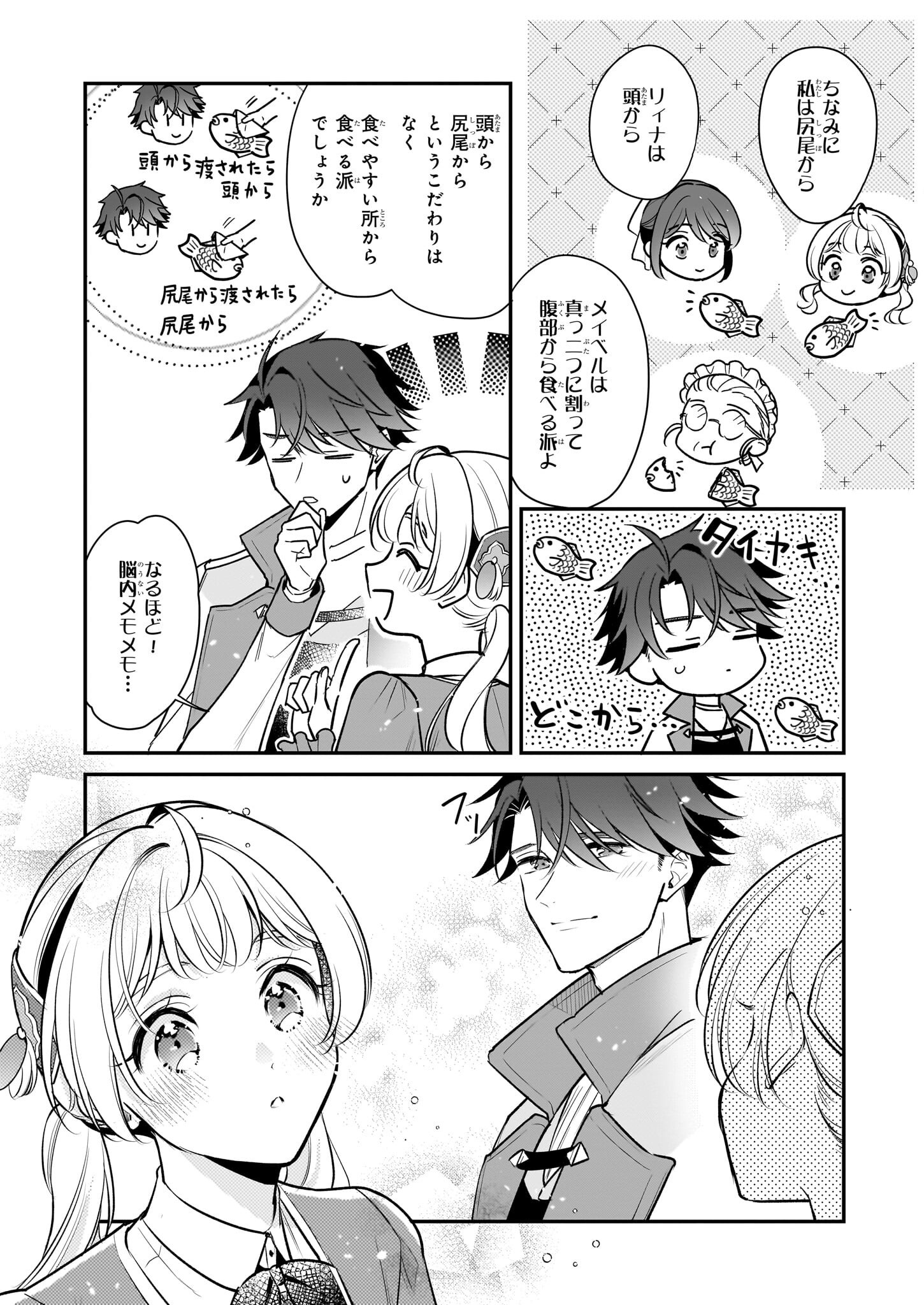 Taikouhi Kouho Dakedo, Kenjitsu ni Ikou to Omoimasu Chapter 41 8ページ