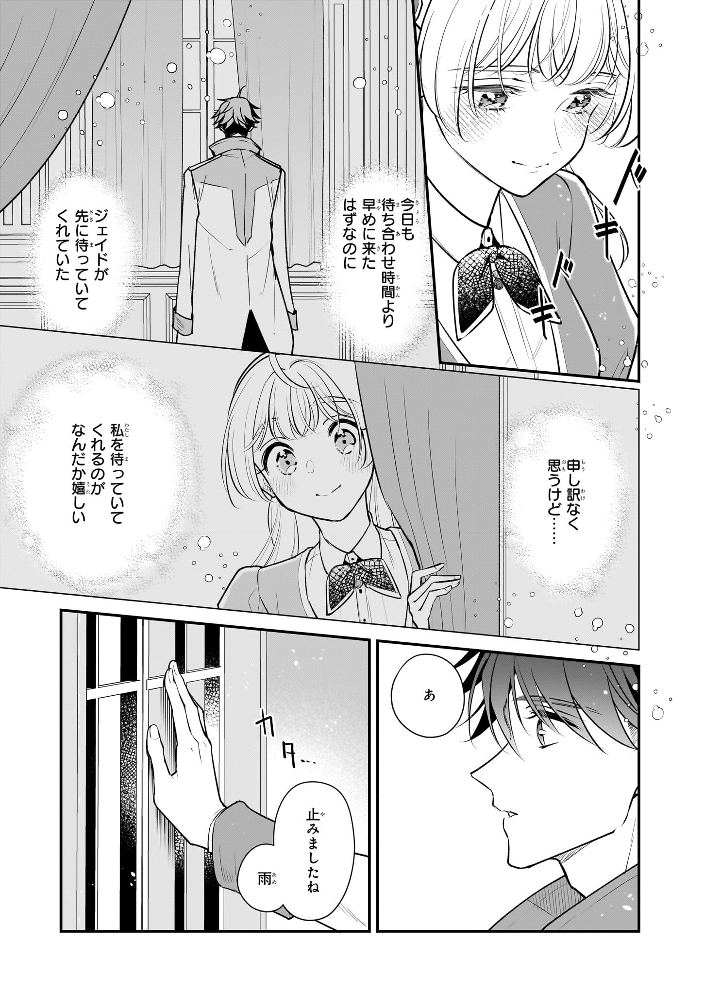 Taikouhi Kouho Dakedo, Kenjitsu ni Ikou to Omoimasu Chapter 41 9ページ