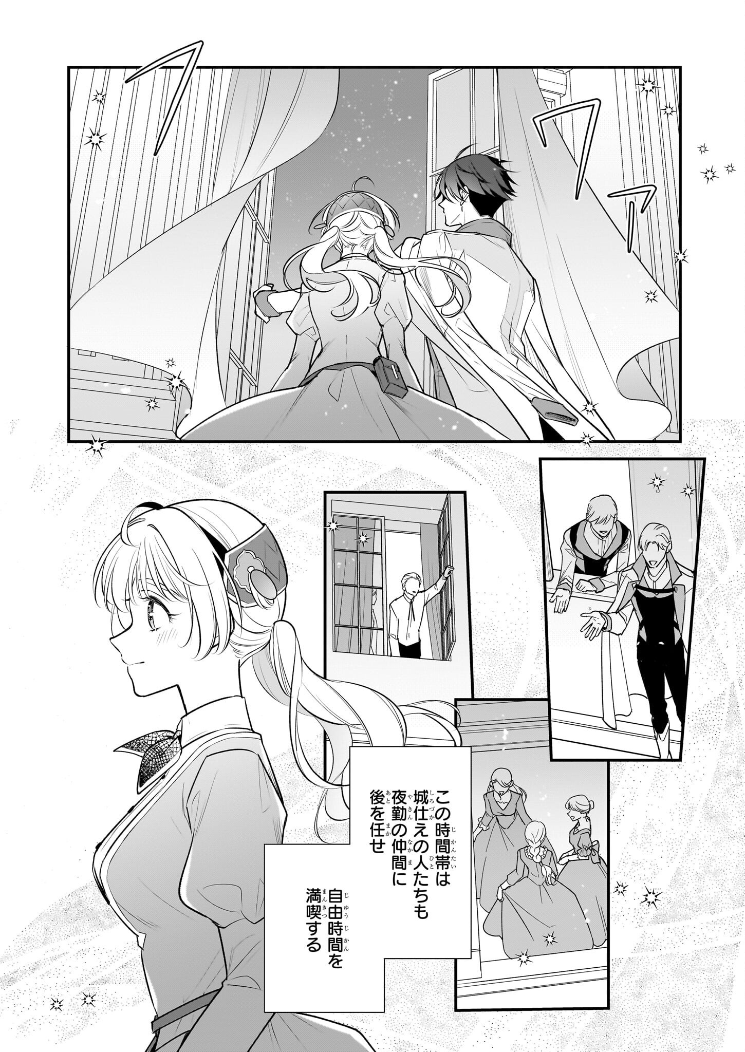 Taikouhi Kouho Dakedo, Kenjitsu ni Ikou to Omoimasu Chapter 41 10ページ