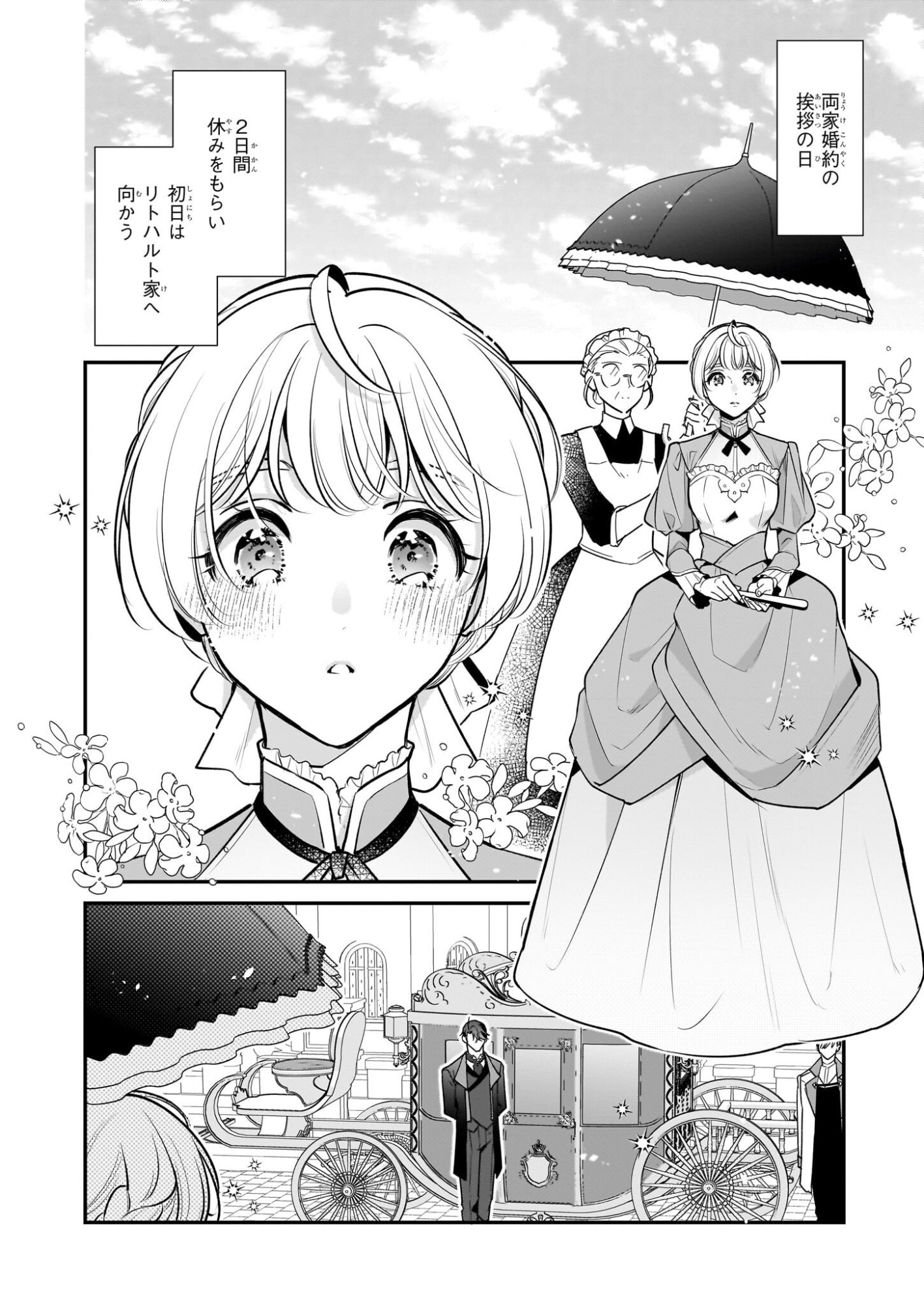 Taikouhi Kouho Dakedo, Kenjitsu ni Ikou to Omoimasu Chapter 42 2ページ