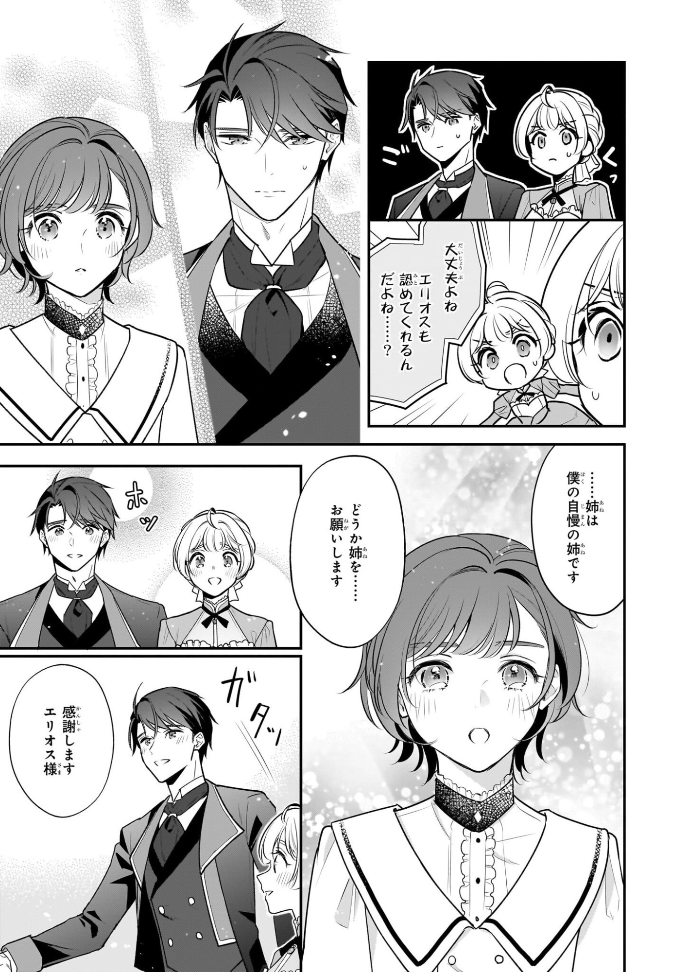 Taikouhi Kouho Dakedo, Kenjitsu ni Ikou to Omoimasu Chapter 42 11ページ