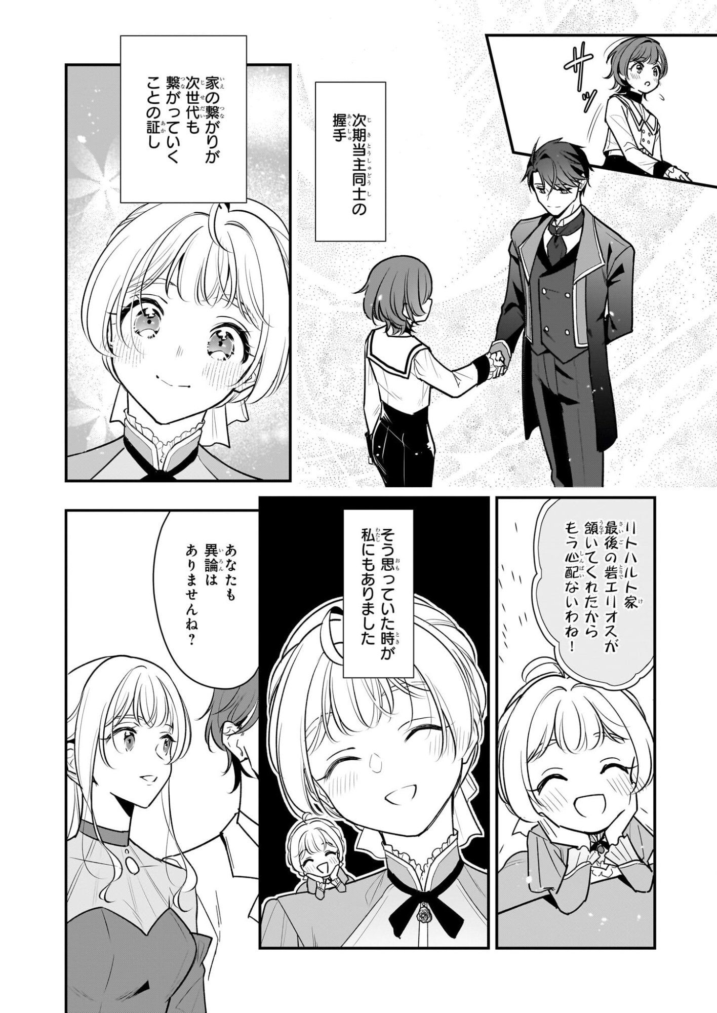 Taikouhi Kouho Dakedo, Kenjitsu ni Ikou to Omoimasu Chapter 42 12ページ