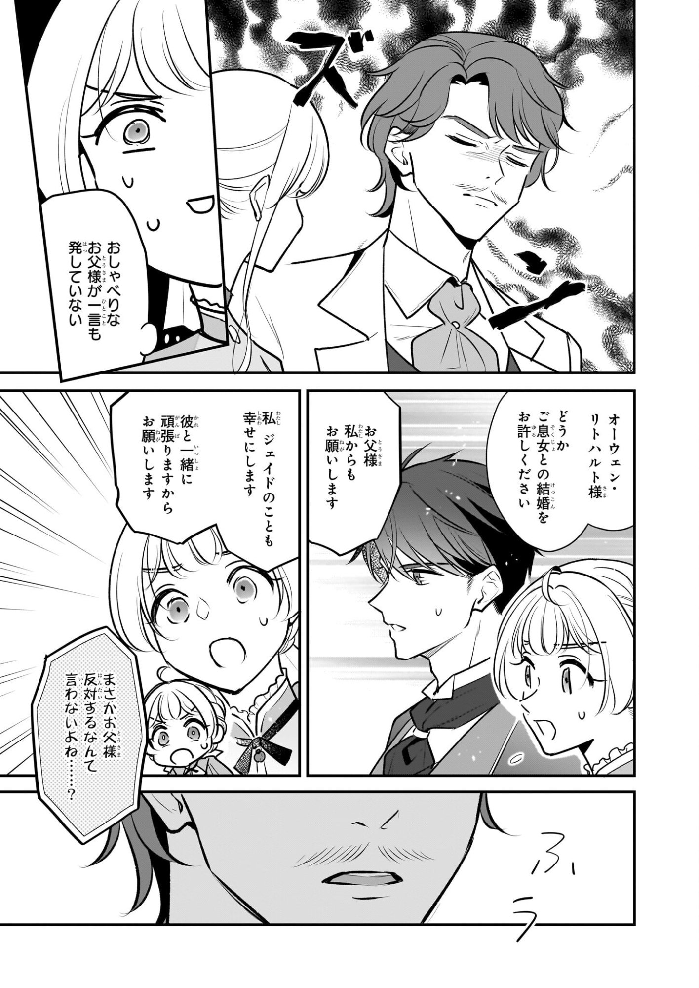 Taikouhi Kouho Dakedo, Kenjitsu ni Ikou to Omoimasu Chapter 42 13ページ