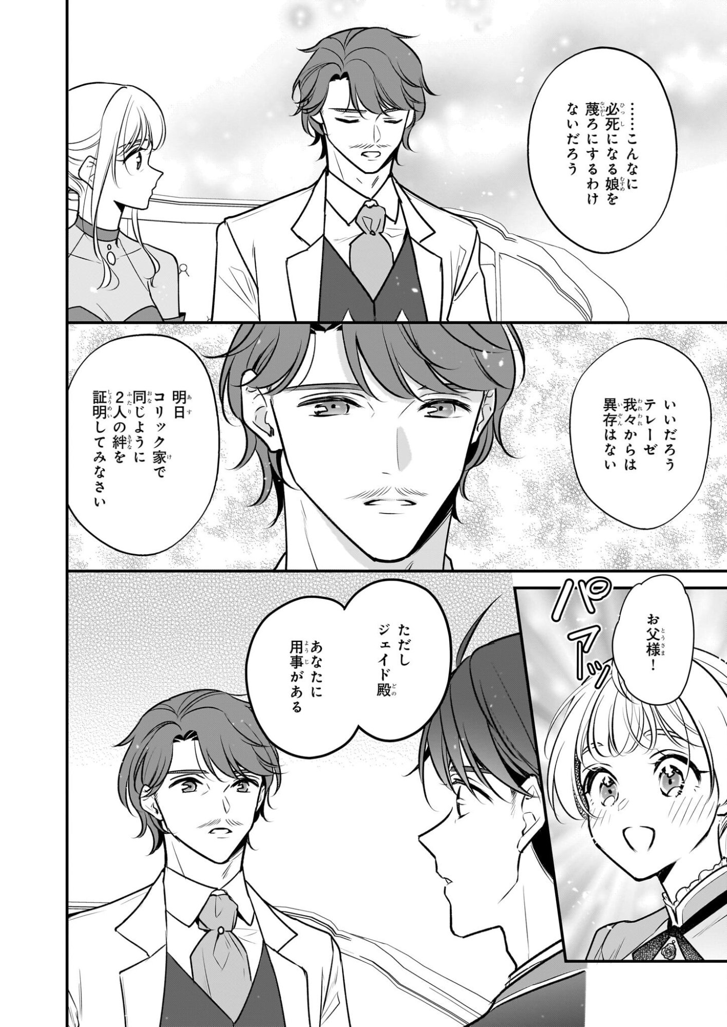 Taikouhi Kouho Dakedo, Kenjitsu ni Ikou to Omoimasu Chapter 42 14ページ