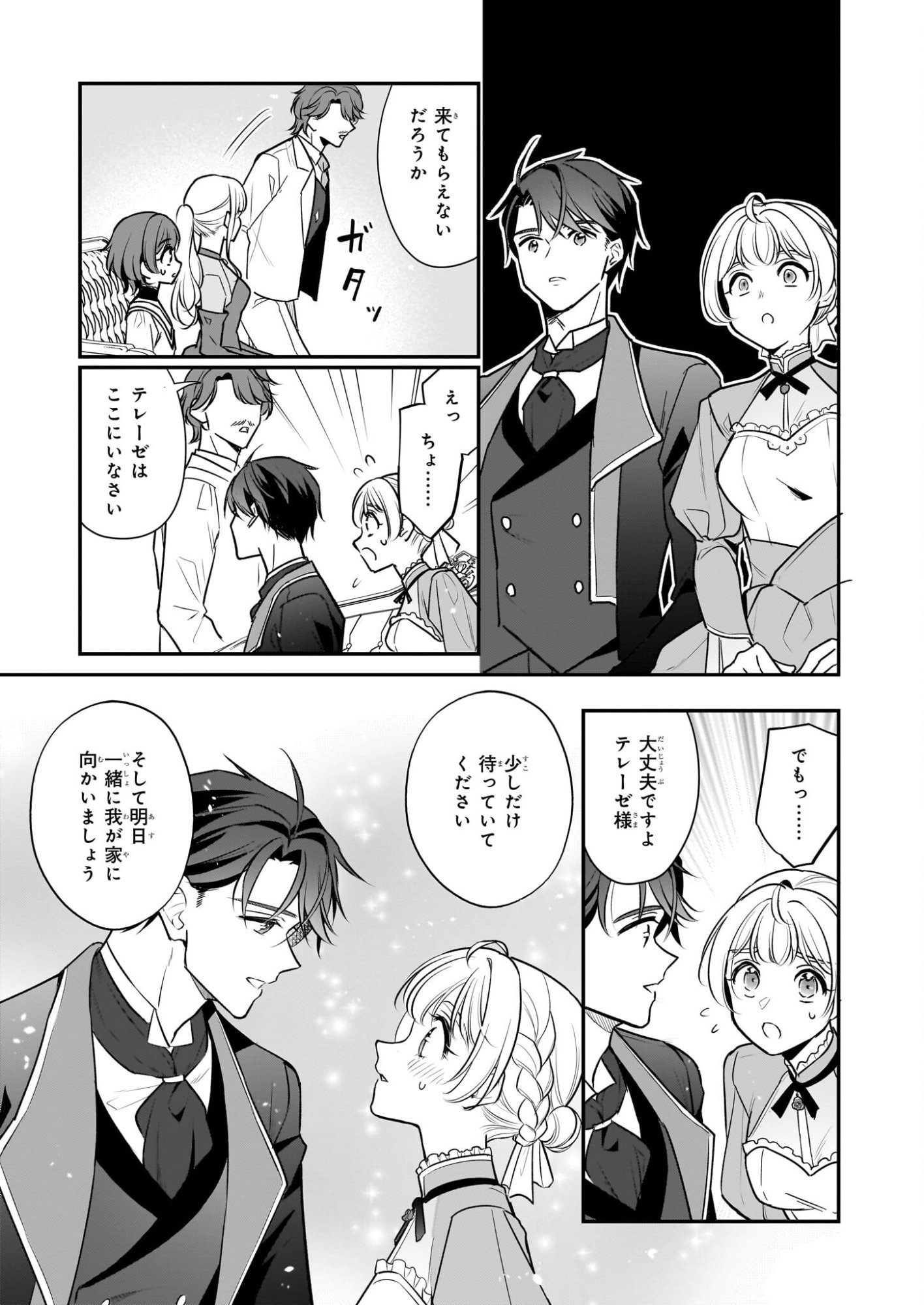 Taikouhi Kouho Dakedo, Kenjitsu ni Ikou to Omoimasu Chapter 42 15ページ