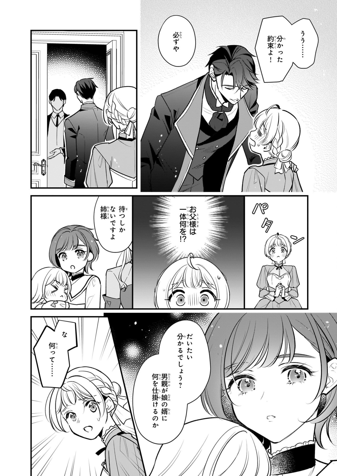 Taikouhi Kouho Dakedo, Kenjitsu ni Ikou to Omoimasu Chapter 42 16ページ