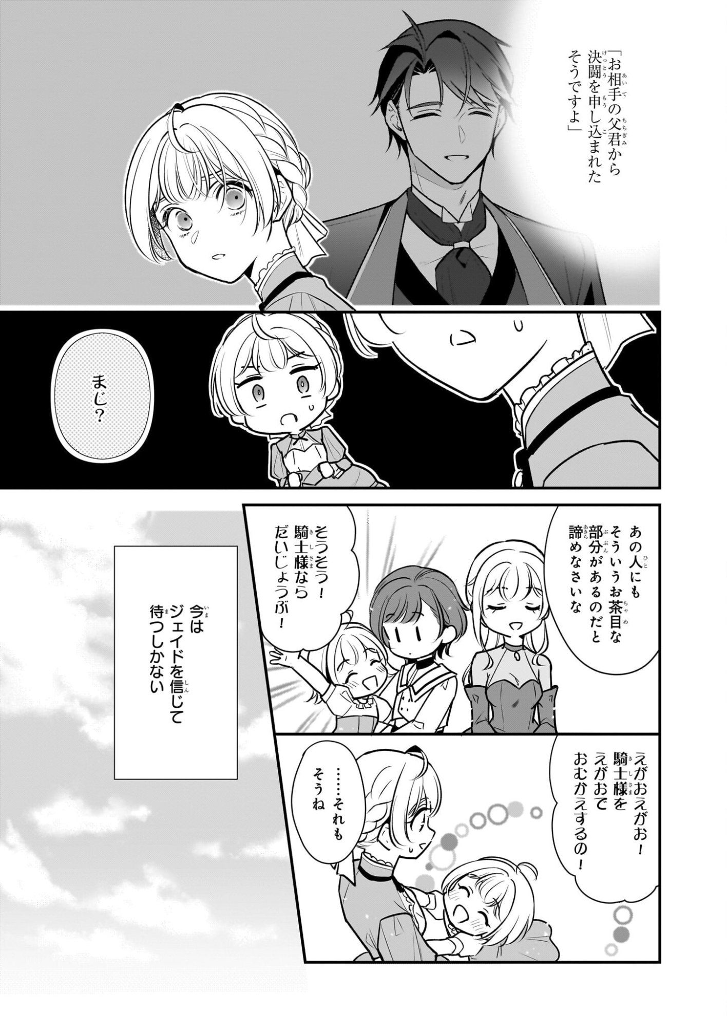 Taikouhi Kouho Dakedo, Kenjitsu ni Ikou to Omoimasu Chapter 42 17ページ