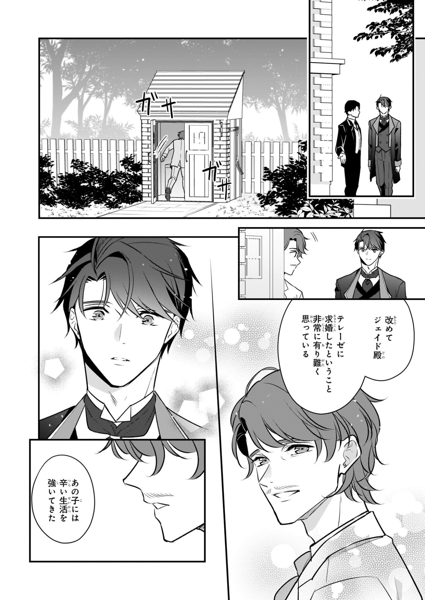 Taikouhi Kouho Dakedo, Kenjitsu ni Ikou to Omoimasu Chapter 42 18ページ