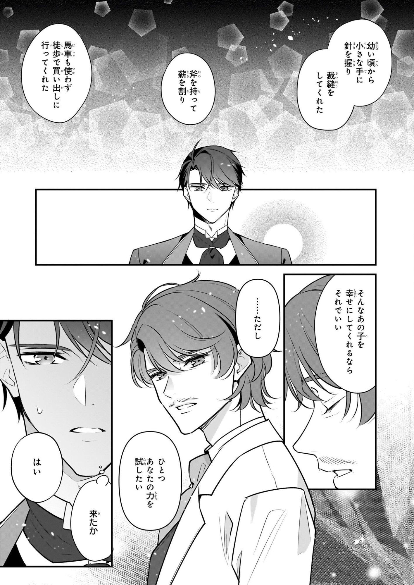 Taikouhi Kouho Dakedo, Kenjitsu ni Ikou to Omoimasu Chapter 42 19ページ