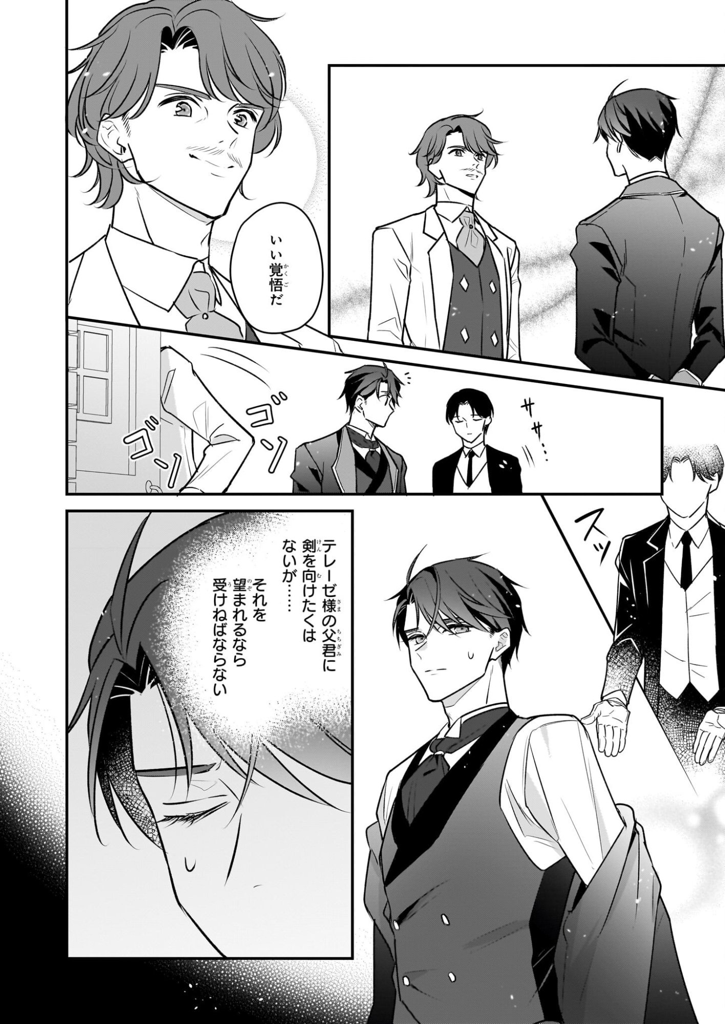 Taikouhi Kouho Dakedo, Kenjitsu ni Ikou to Omoimasu Chapter 42 20ページ