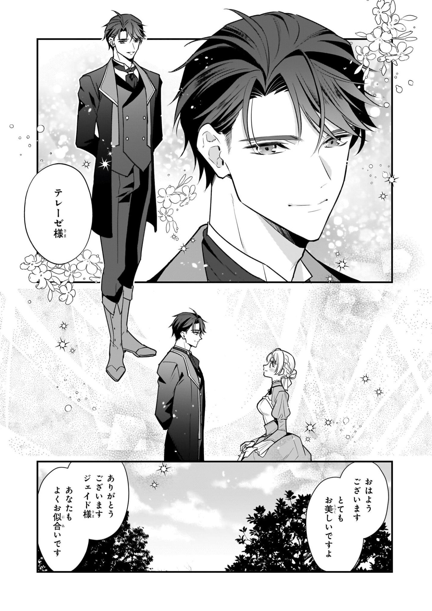 Taikouhi Kouho Dakedo, Kenjitsu ni Ikou to Omoimasu Chapter 42 3ページ