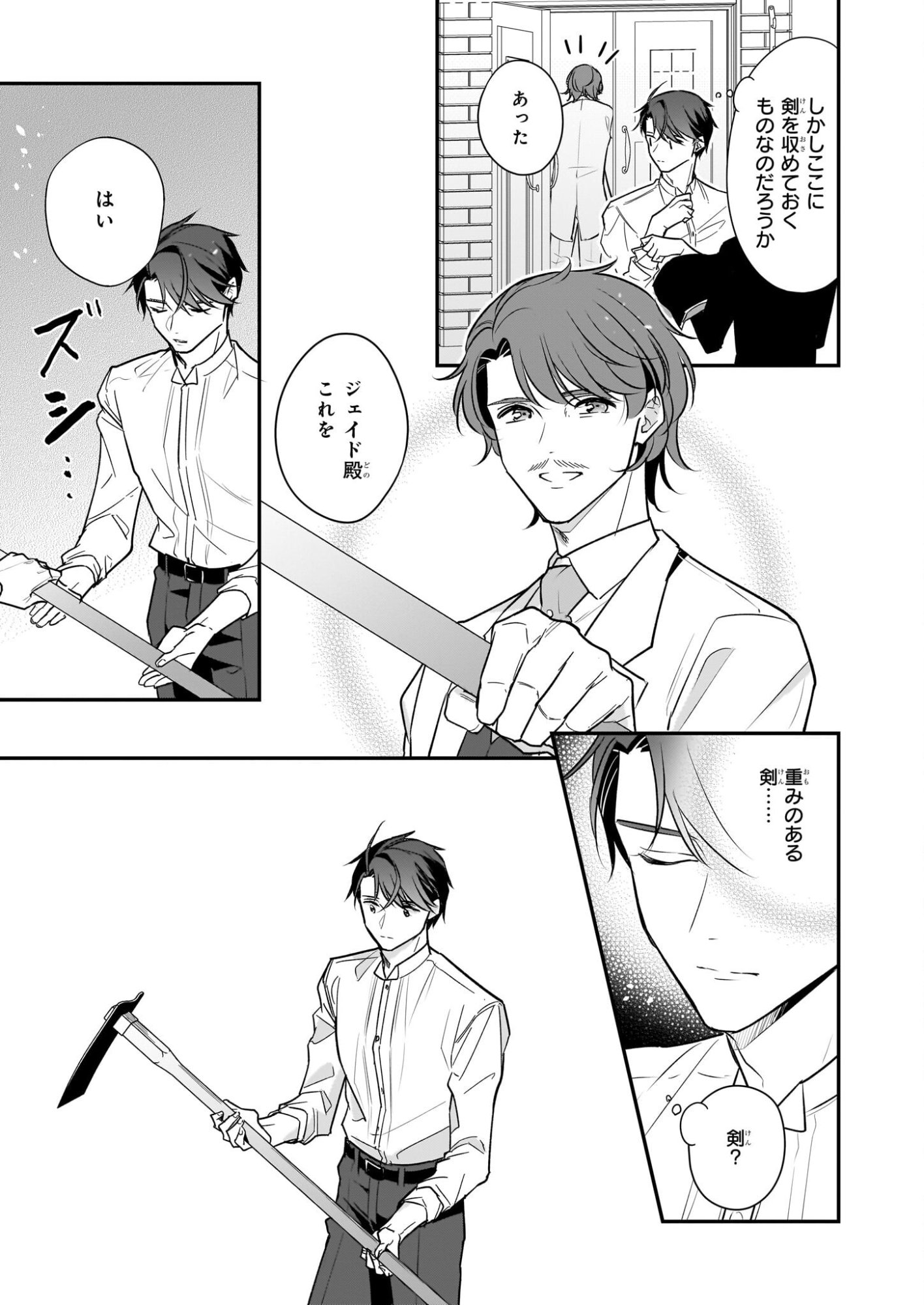 Taikouhi Kouho Dakedo, Kenjitsu ni Ikou to Omoimasu Chapter 42 21ページ