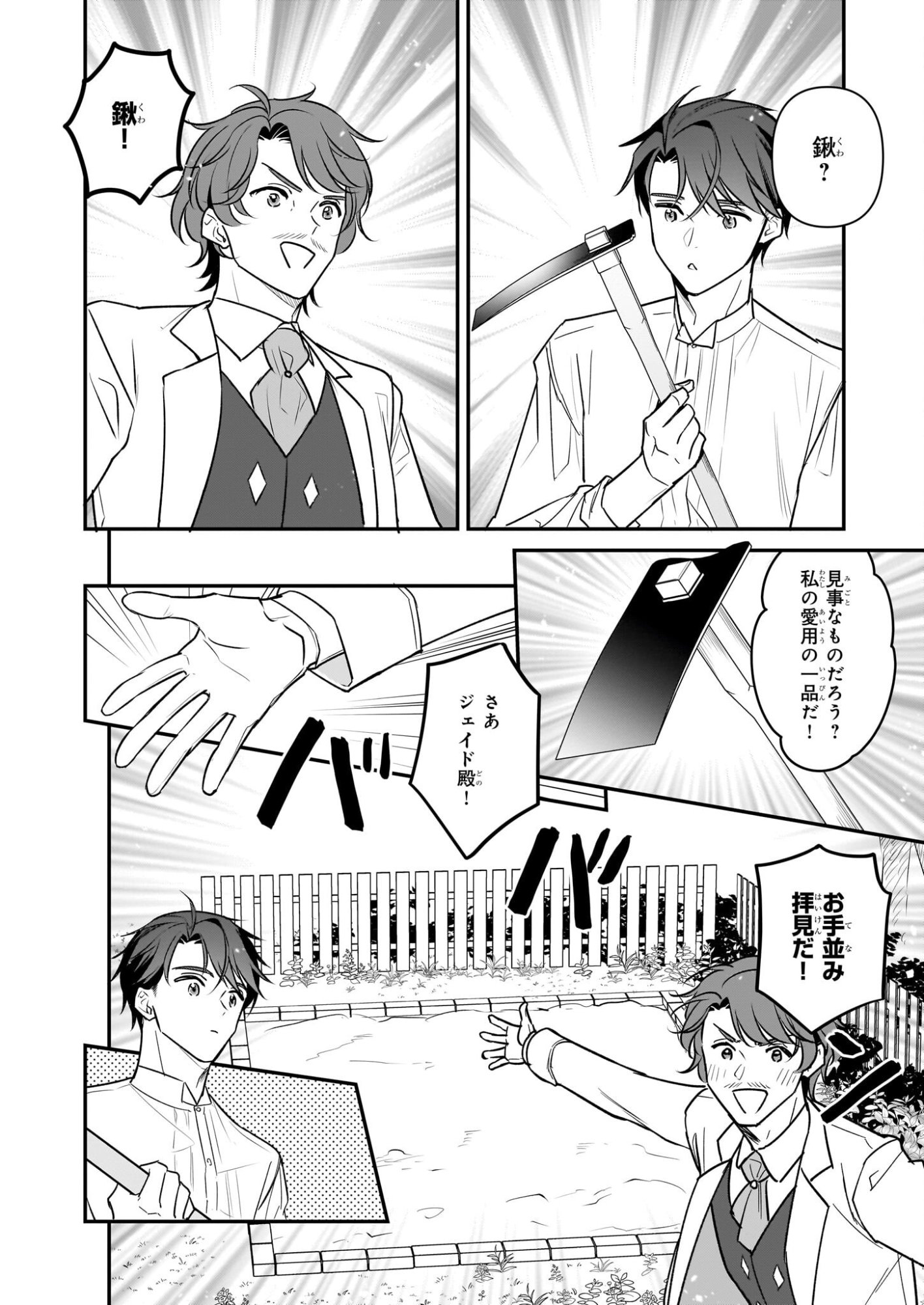 Taikouhi Kouho Dakedo, Kenjitsu ni Ikou to Omoimasu Chapter 42 22ページ