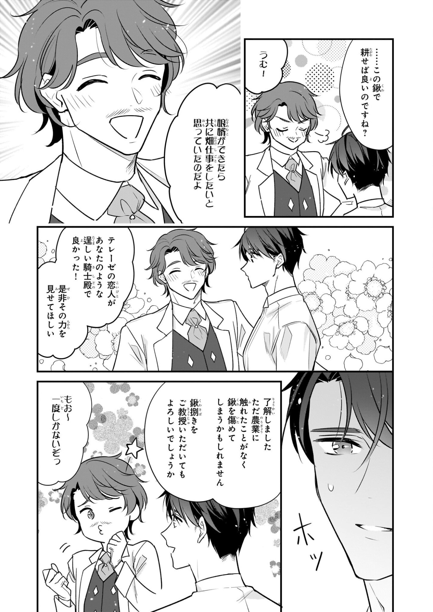 Taikouhi Kouho Dakedo, Kenjitsu ni Ikou to Omoimasu Chapter 42 23ページ