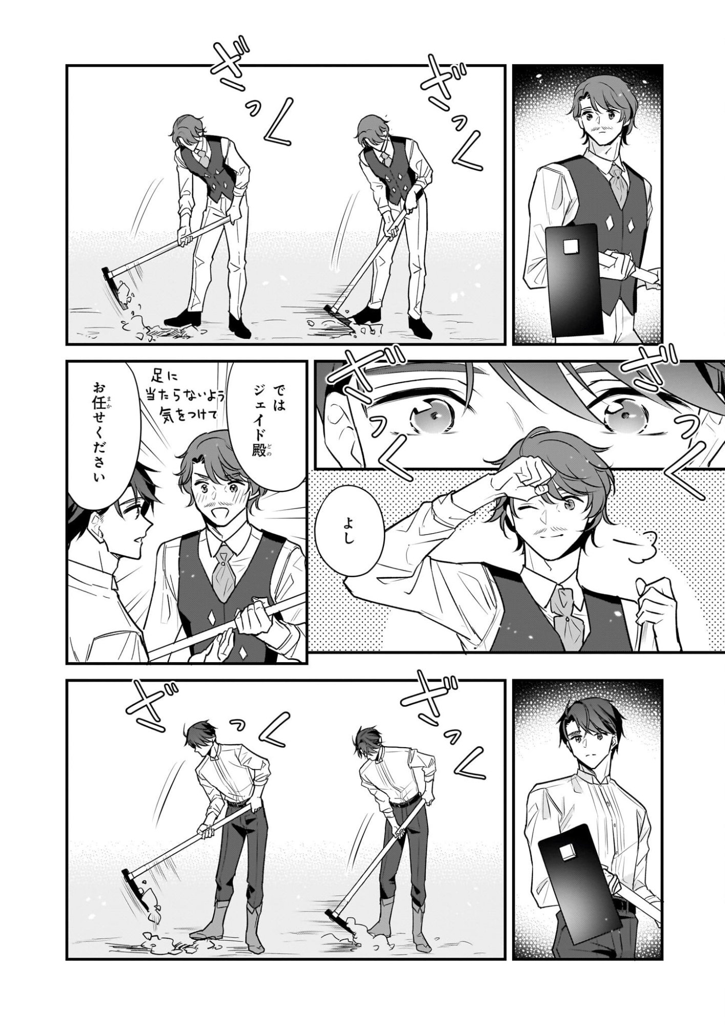 Taikouhi Kouho Dakedo, Kenjitsu ni Ikou to Omoimasu Chapter 42 24ページ