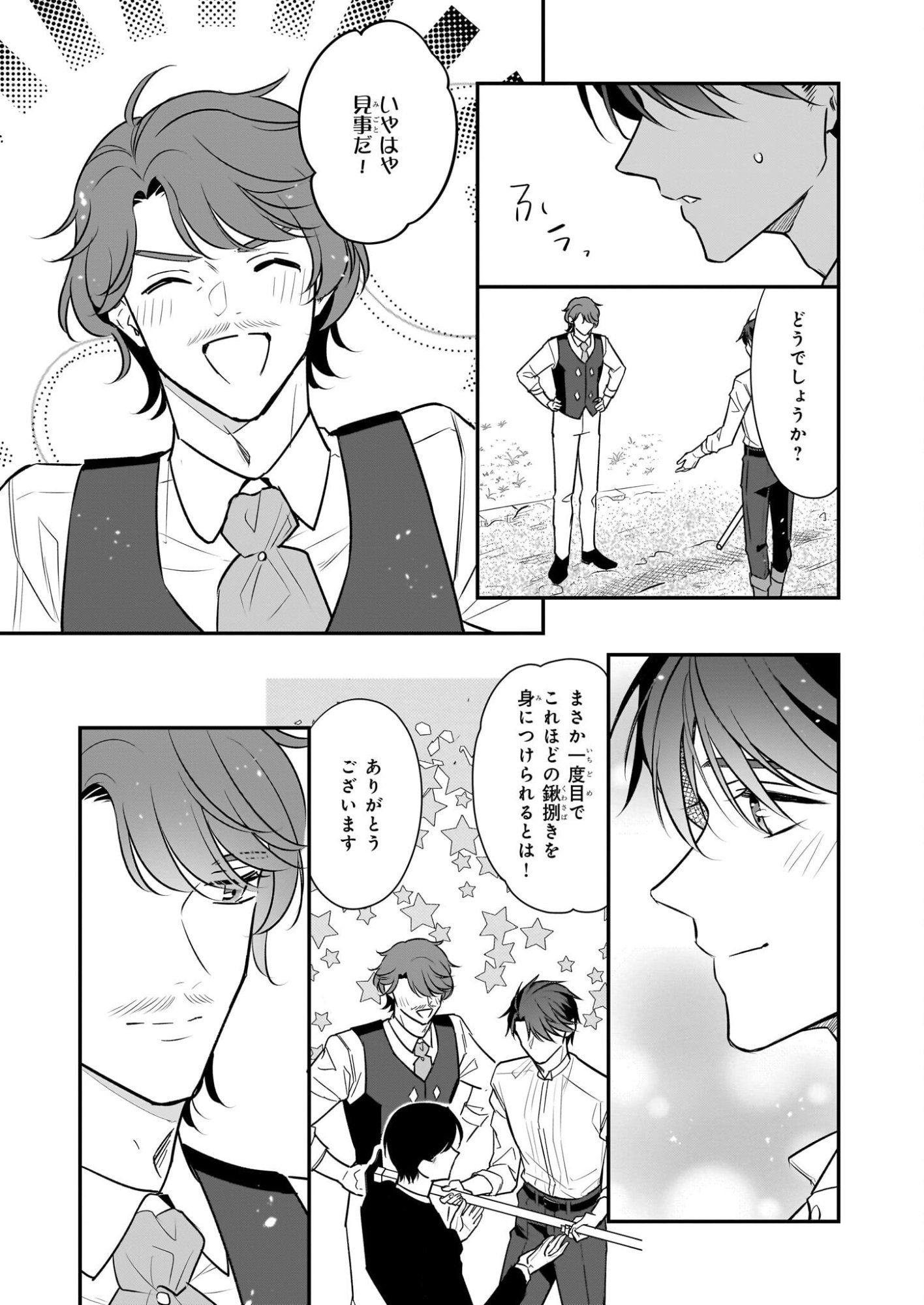 Taikouhi Kouho Dakedo, Kenjitsu ni Ikou to Omoimasu Chapter 42 25ページ